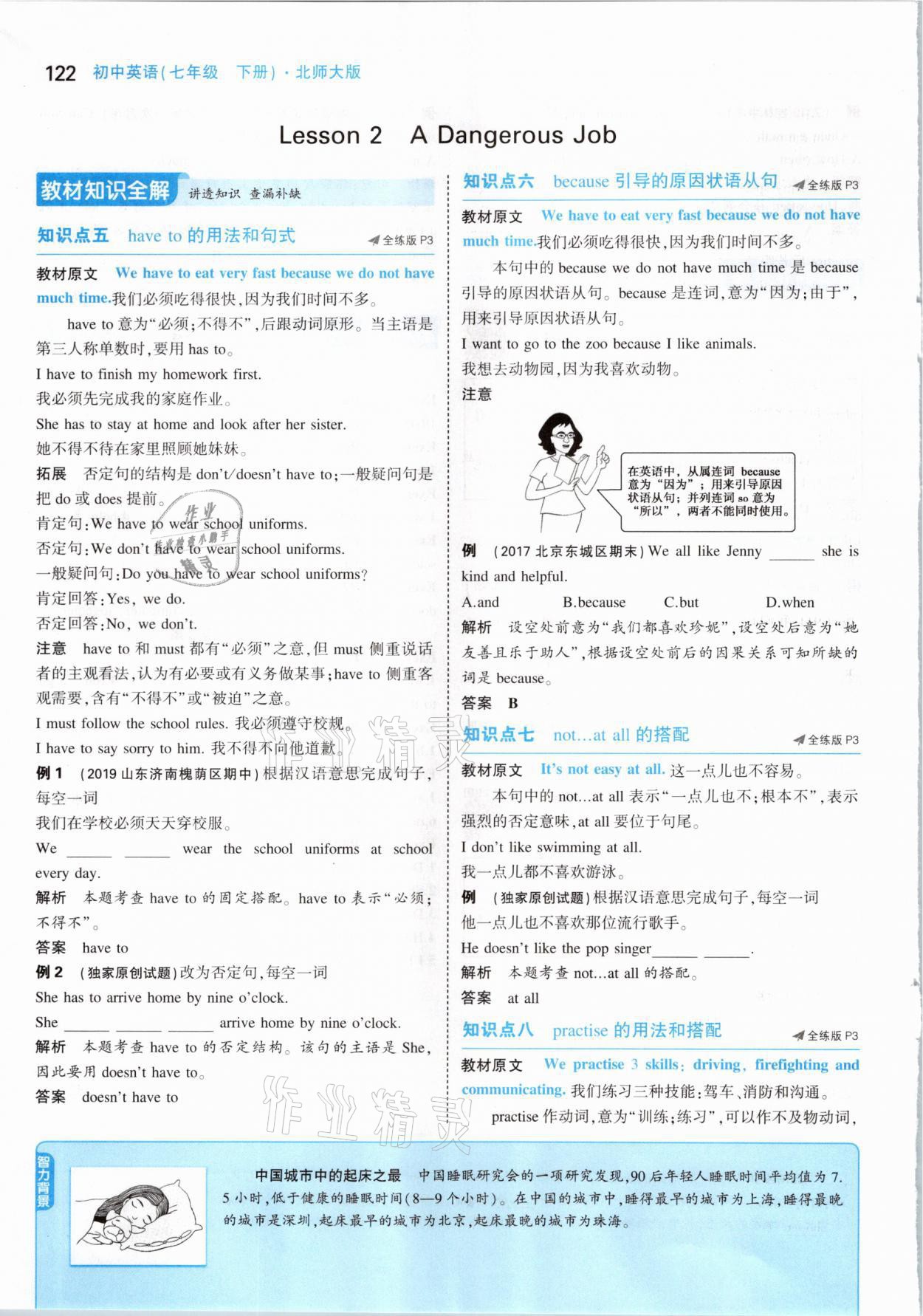 2021年教材課本七年級(jí)英語下冊(cè)北師大版 參考答案第4頁(yè)