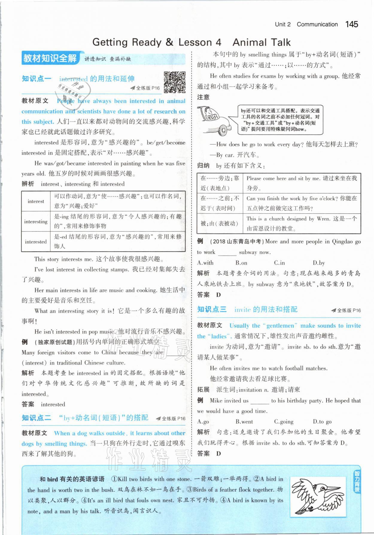 2021年教材課本八年級英語下冊北師大版 參考答案第11頁