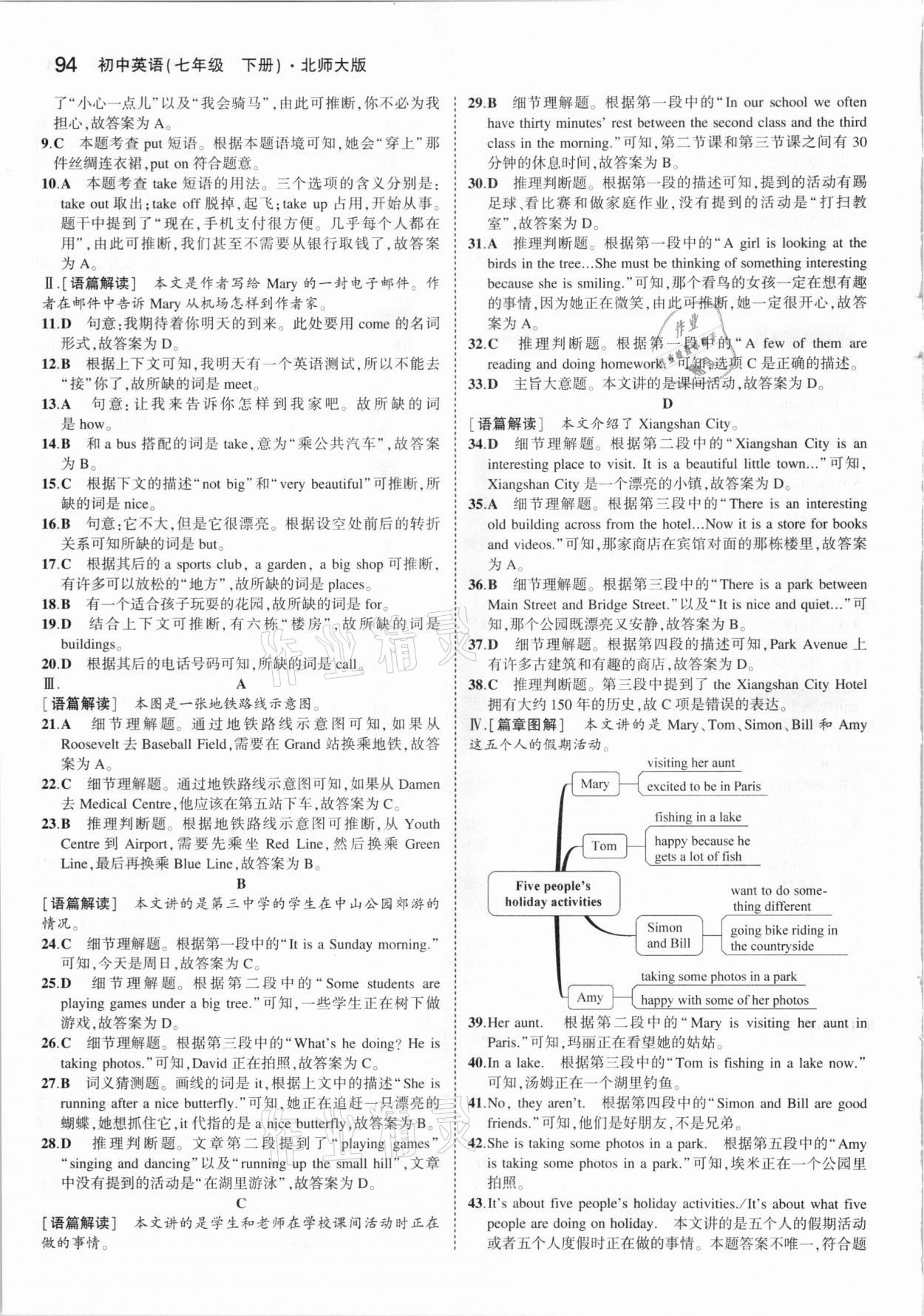 2021年5年中考3年模拟七年级英语下册北师大版北京专版 参考答案第8页