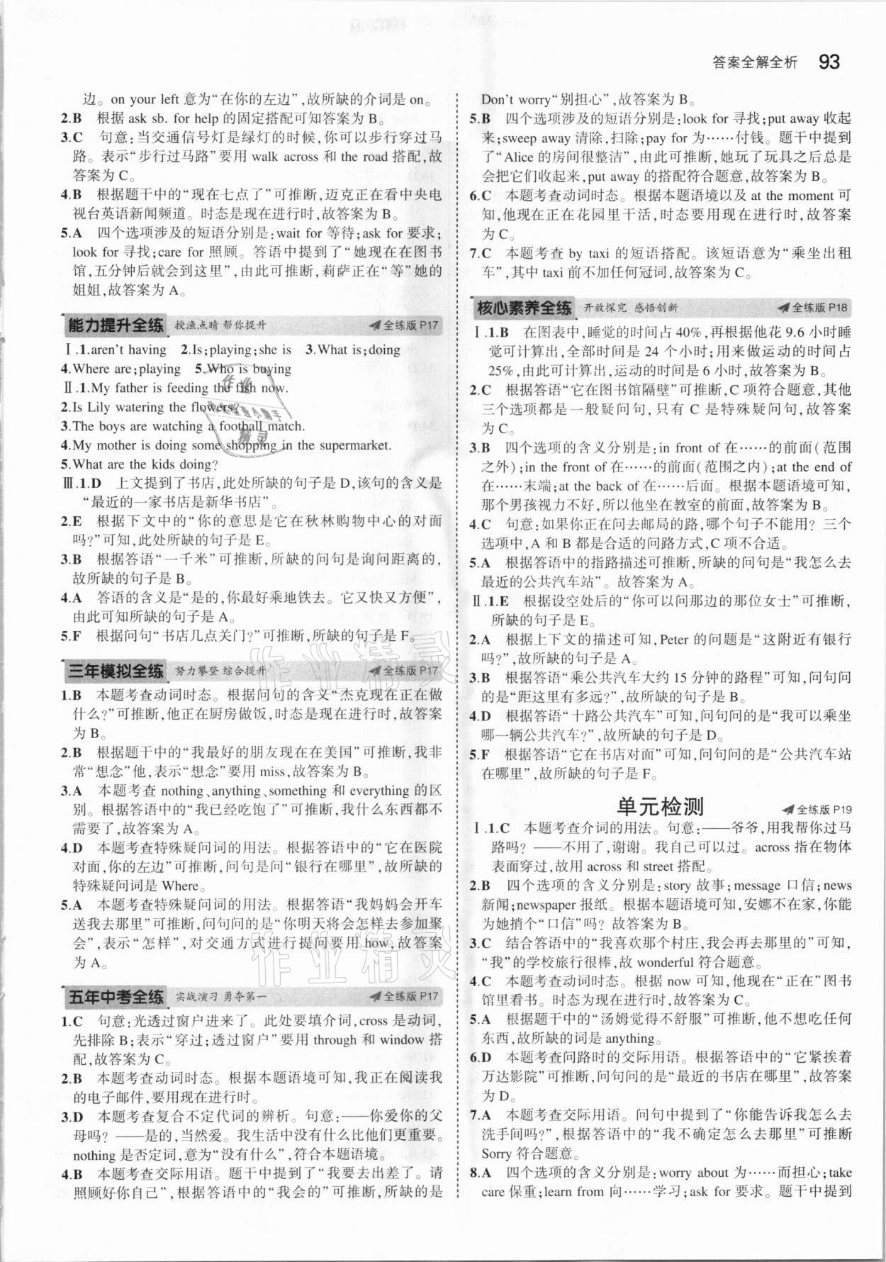 2021年5年中考3年模擬七年級英語下冊北師大版北京專版 參考答案第7頁