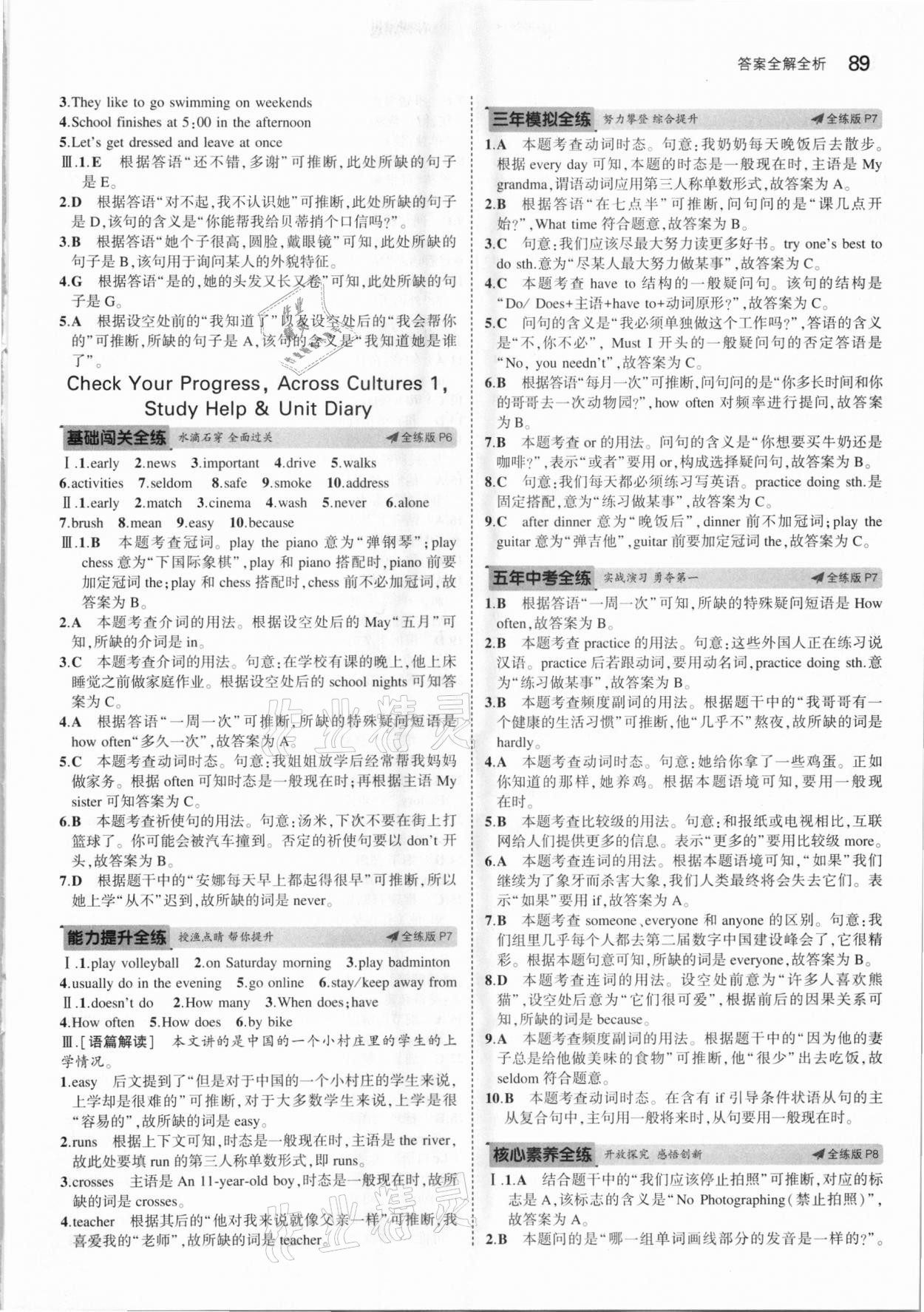 2021年5年中考3年模擬七年級英語下冊北師大版北京專版 參考答案第3頁