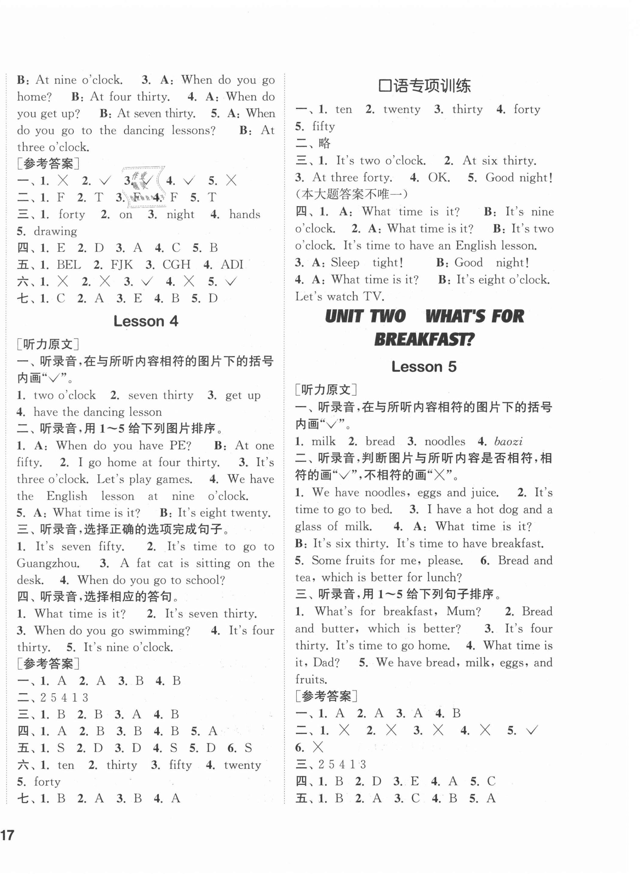 2021年通城學(xué)典課時(shí)作業(yè)本二年級(jí)英語(yǔ)下冊(cè)北京課改版 參考答案第2頁(yè)