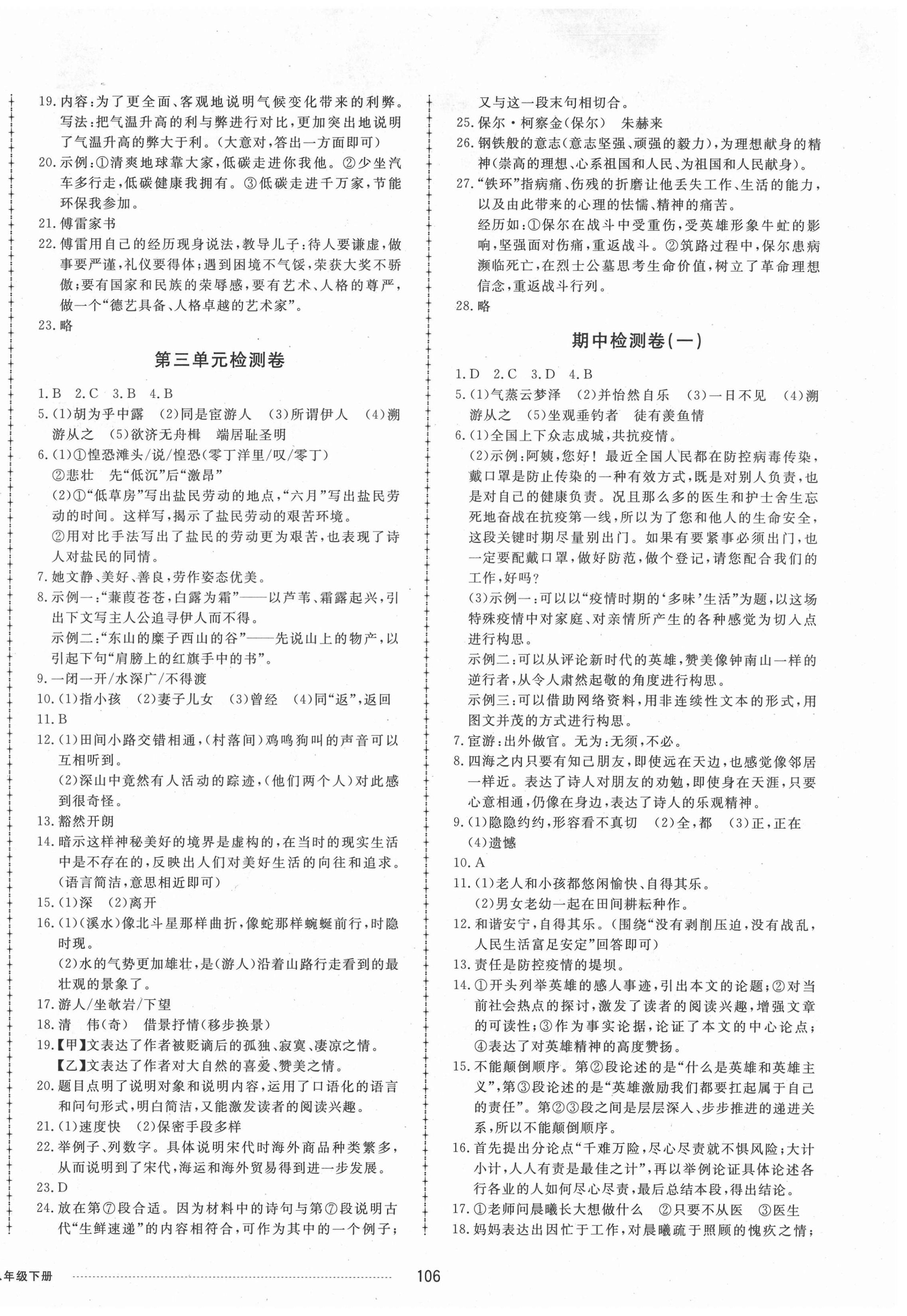 2021年同步练习册配套单元检测卷八年级语文下册人教版 第2页