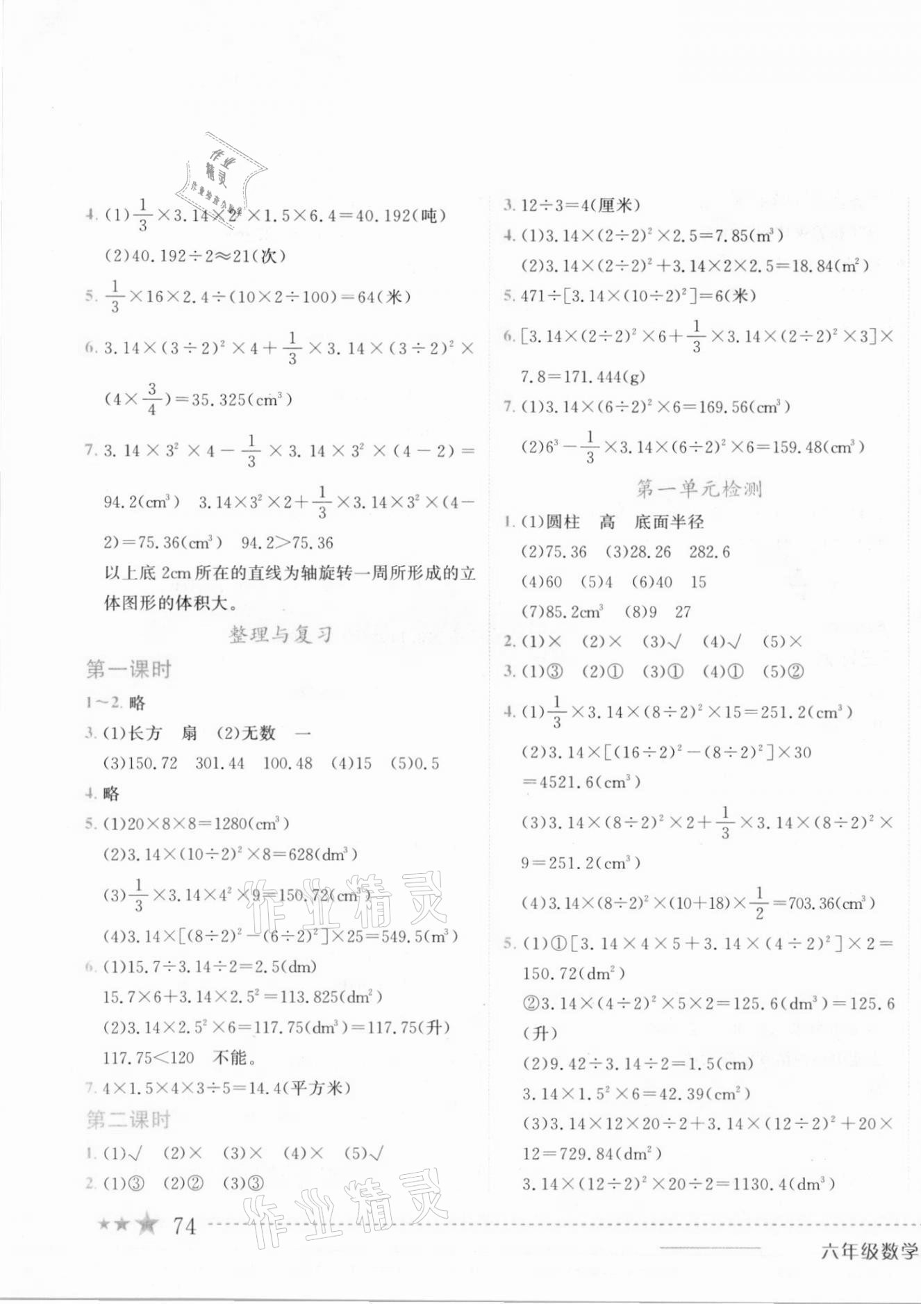 2021年黄冈小状元作业本六年级数学下册北京课改版 第3页