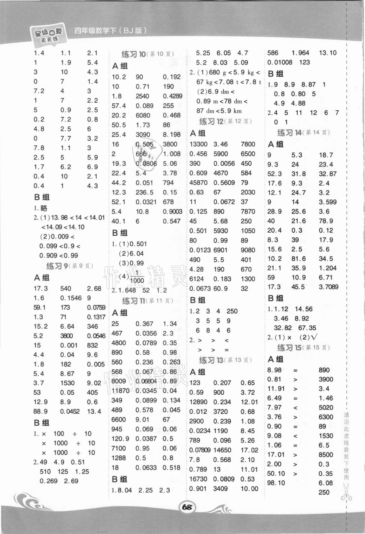 2021年星级口算天天练四年级数学下册北京课改版 第2页