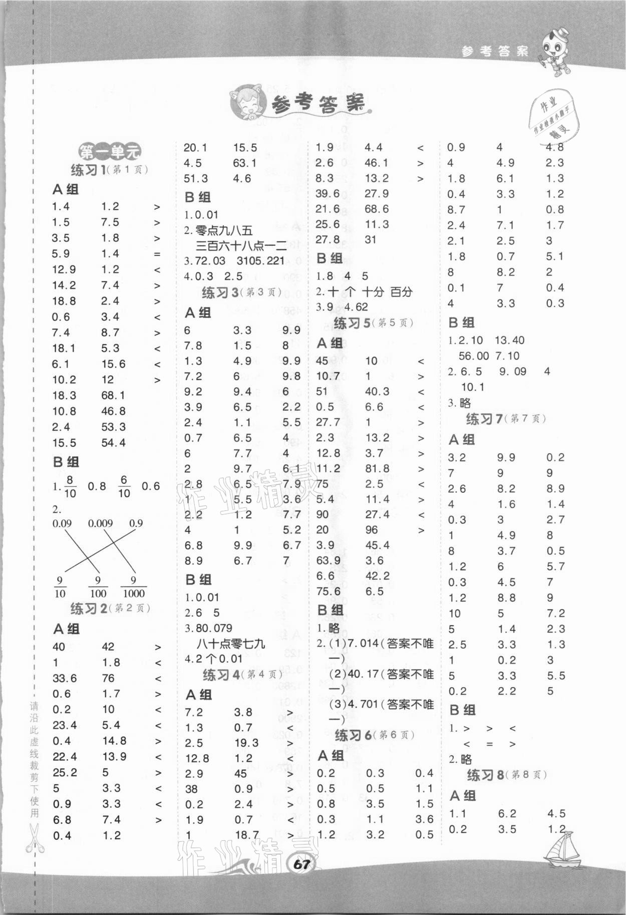 2021年星级口算天天练四年级数学下册北京课改版 第1页