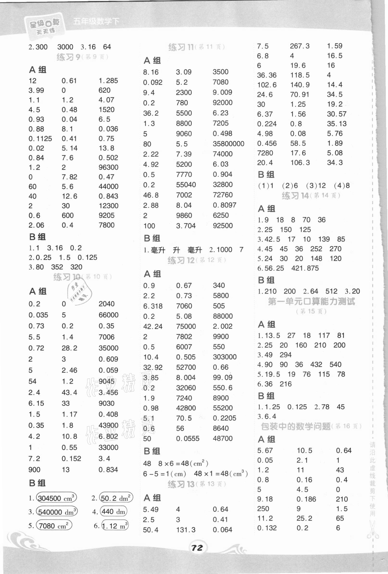 2021年星级口算天天练五年级数学下册北京课改版 第2页