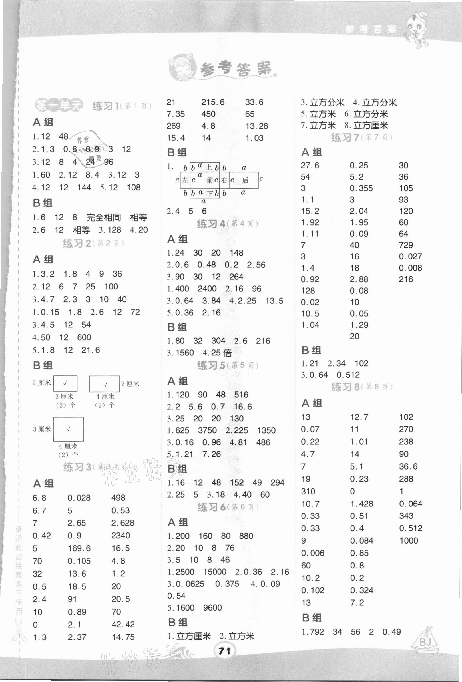 2021年星级口算天天练五年级数学下册北京课改版 第1页