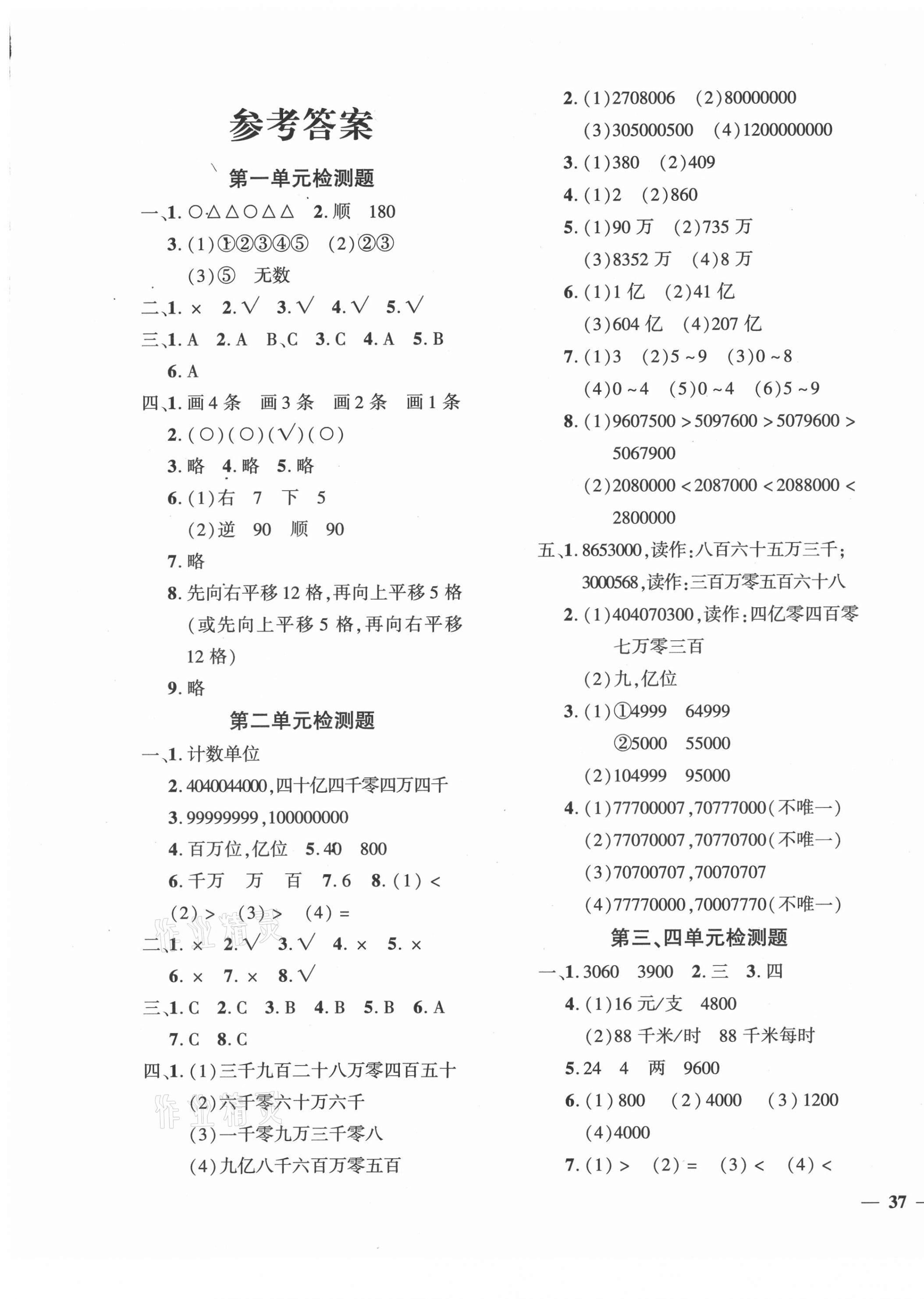 2021年黄冈360度定制密卷四年级数学下册苏教版 第1页