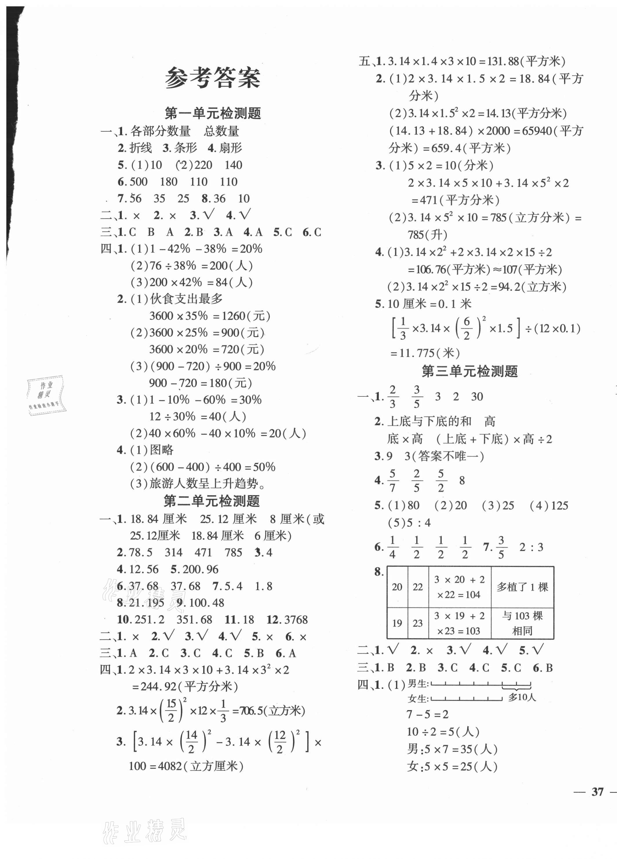 2021年黄冈360度定制密卷六年级数学下册苏教版 第1页