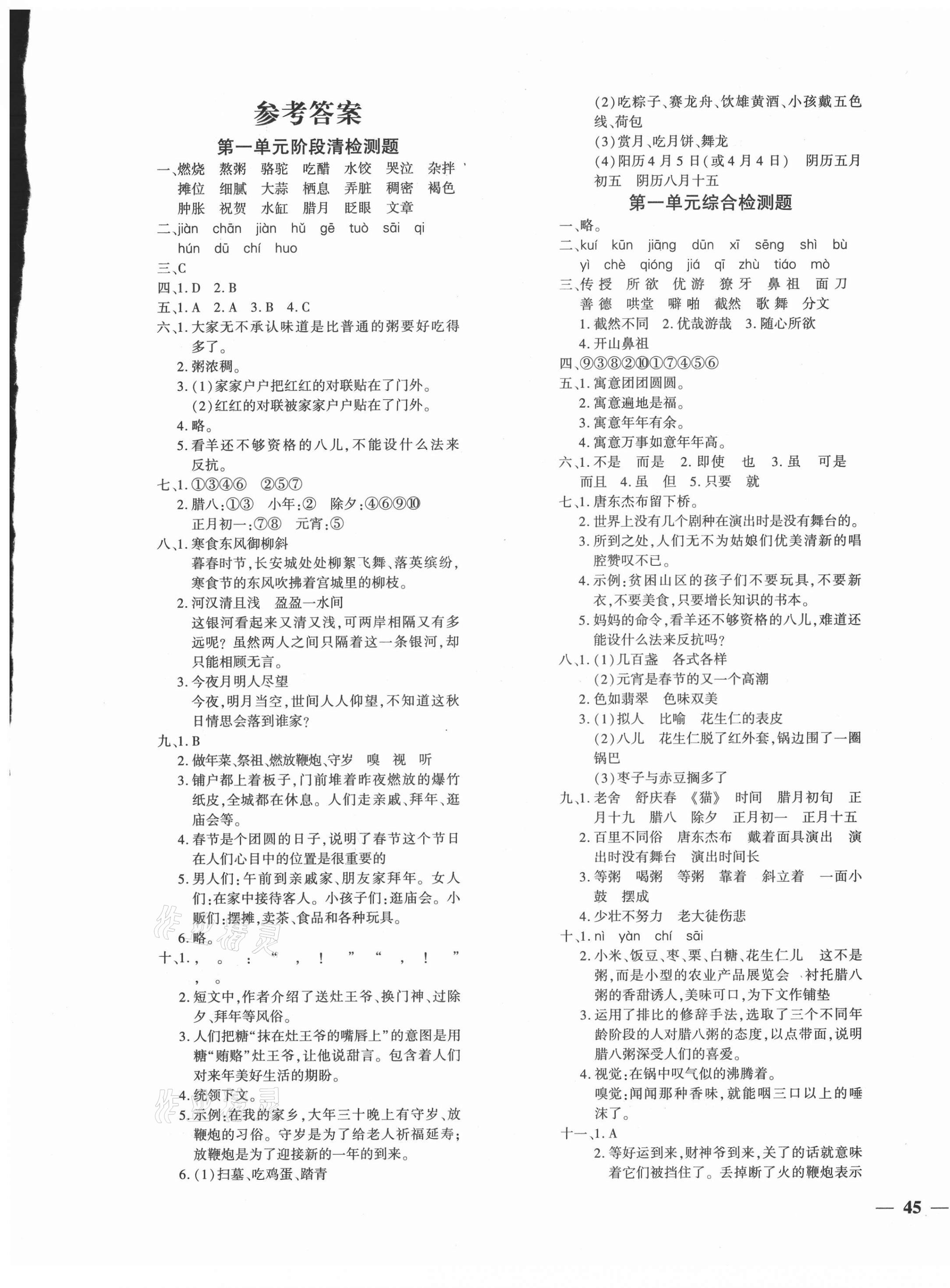 2021年教育世家狀元卷六年級(jí)語(yǔ)文下冊(cè)人教版 第1頁(yè)