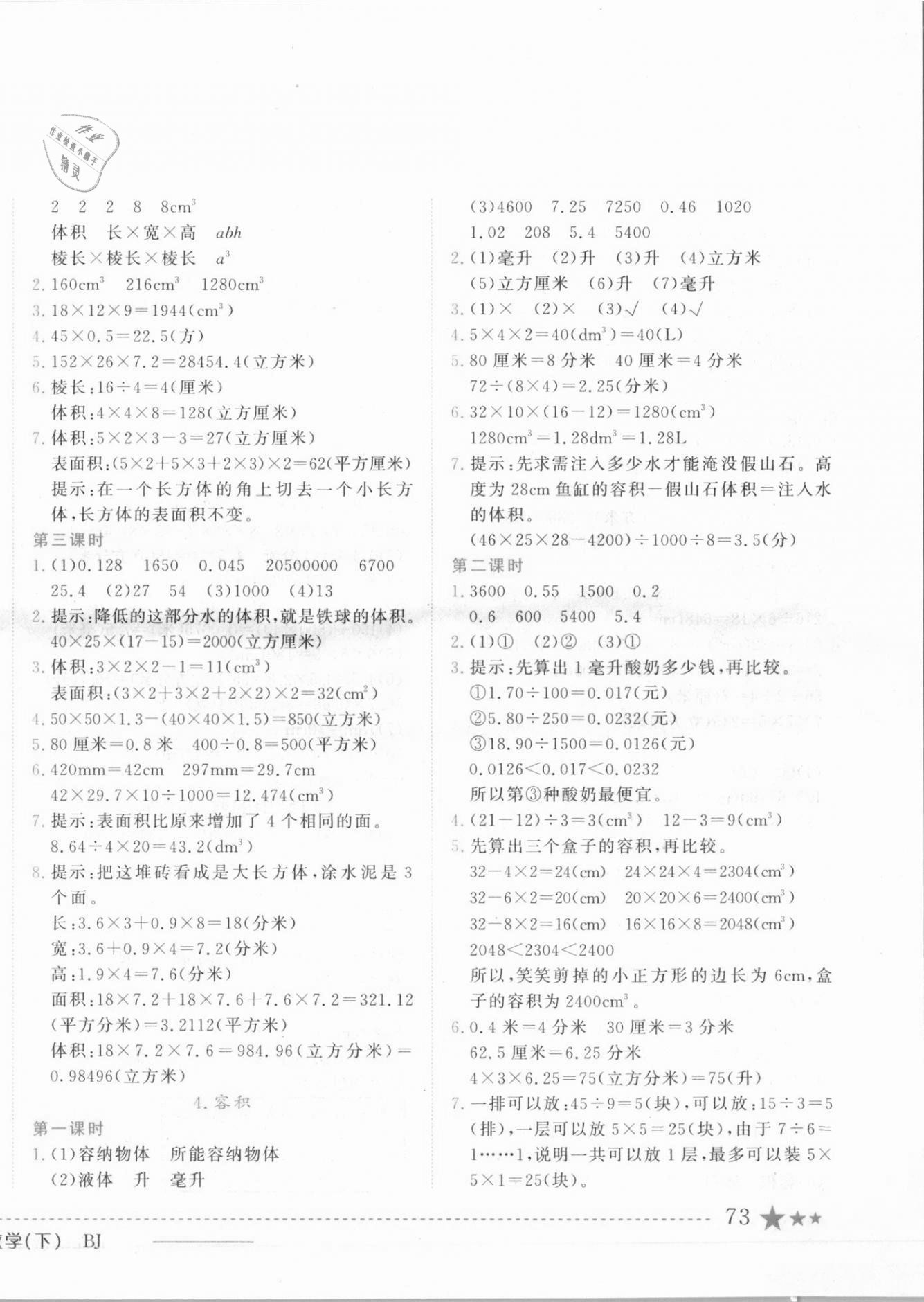 2021年黄冈小状元作业本五年级数学下册北京课改版 第2页