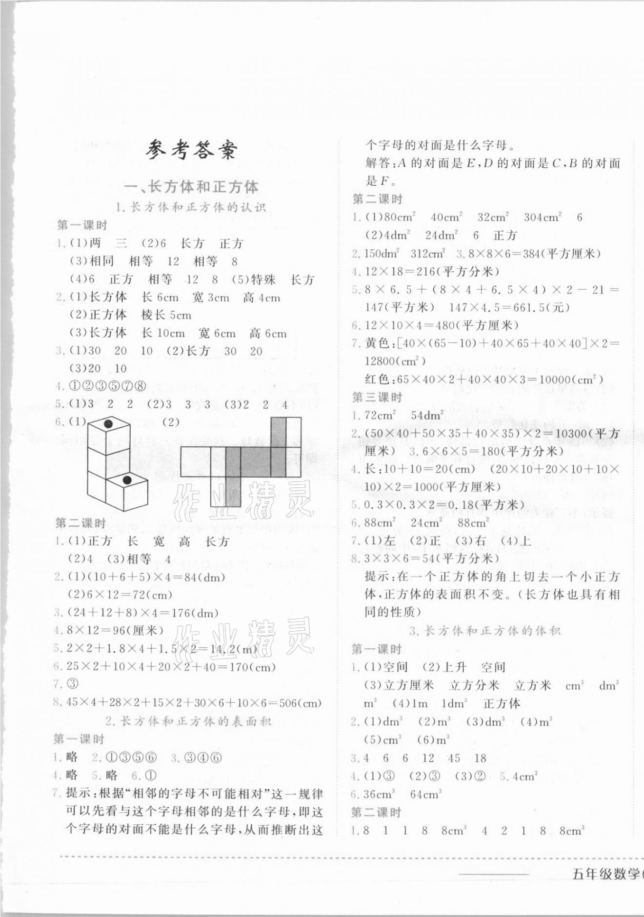 2021年黄冈小状元作业本五年级数学下册北京课改版 第1页