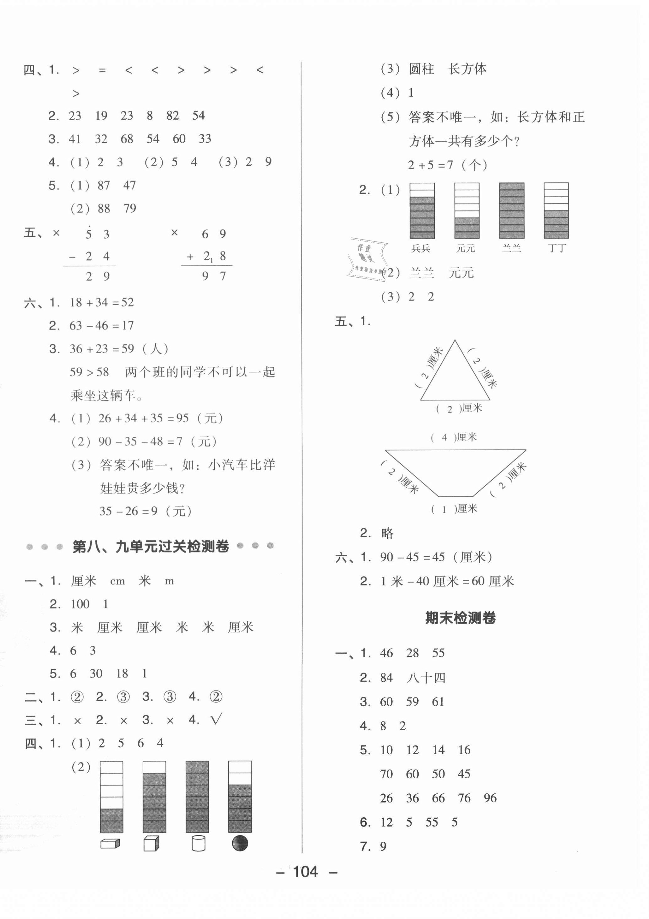 2021年綜合應(yīng)用創(chuàng)新題典中點一年級數(shù)學(xué)下冊青島版 第4頁