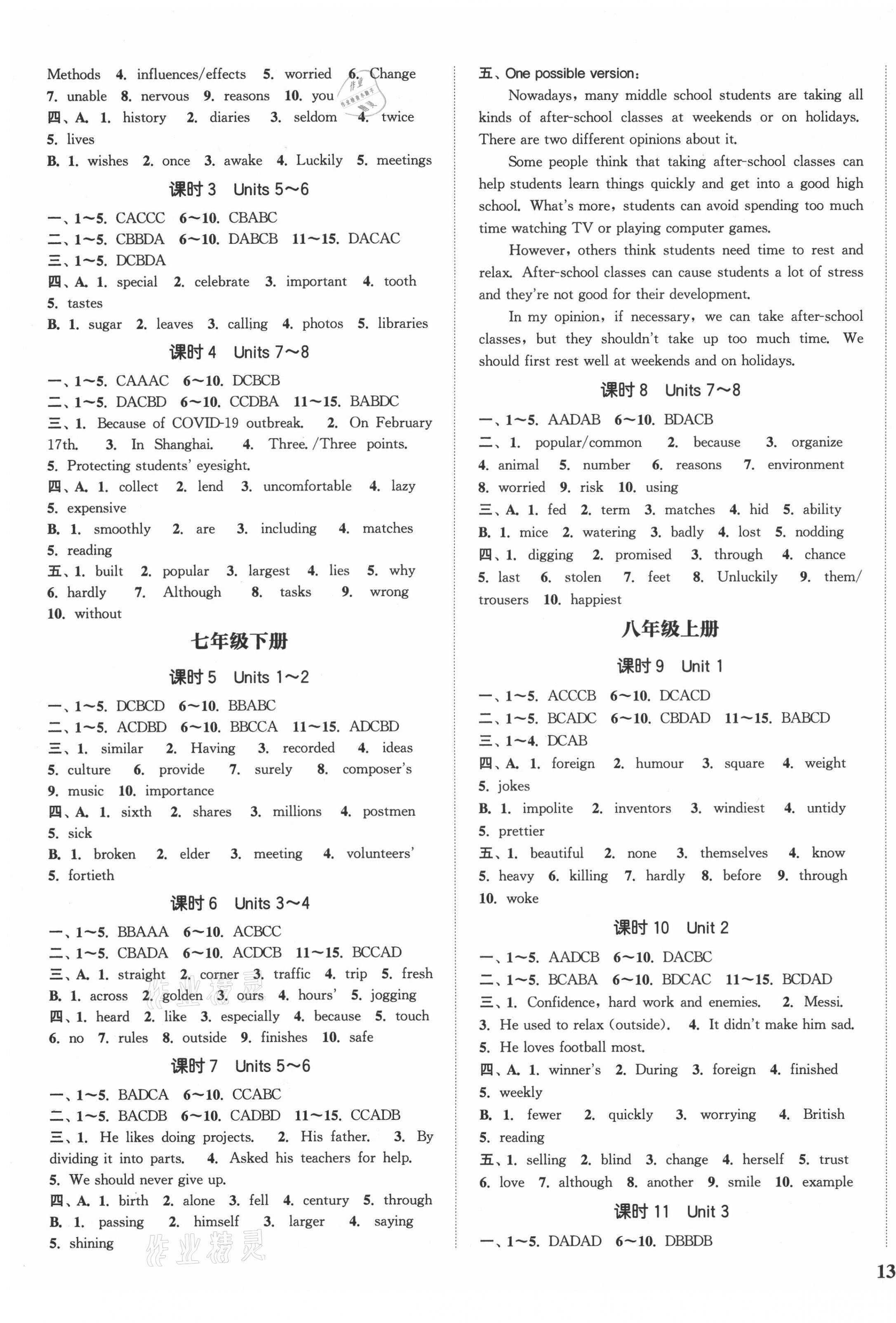 2021年通城1典中考復(fù)習(xí)方略英語鹽城專用 第5頁