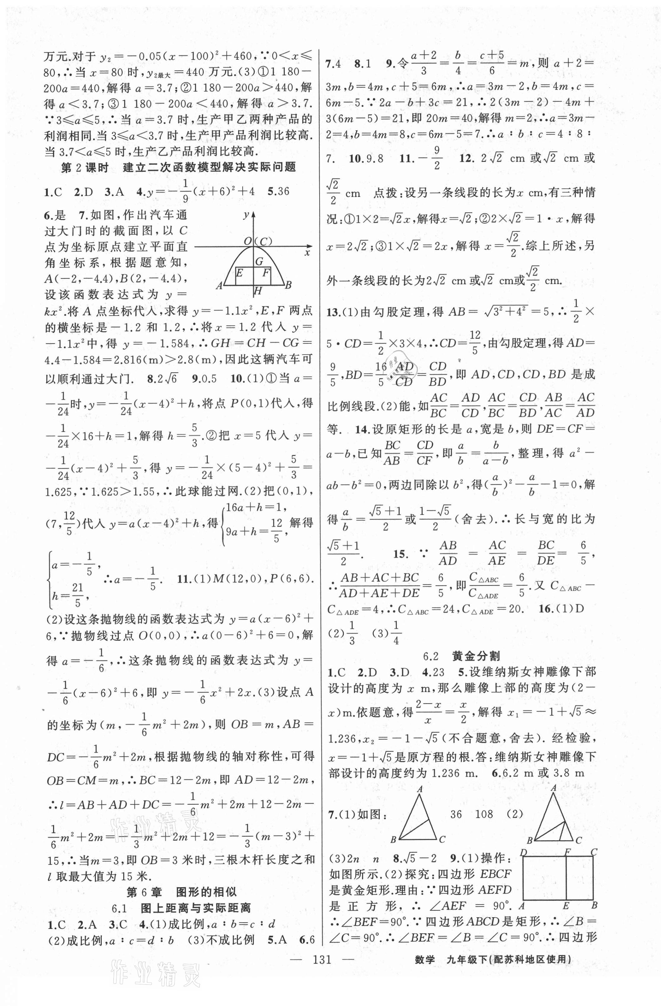 2021年黃岡100分闖關(guān)九年級(jí)數(shù)學(xué)下冊(cè)蘇科版 第5頁(yè)