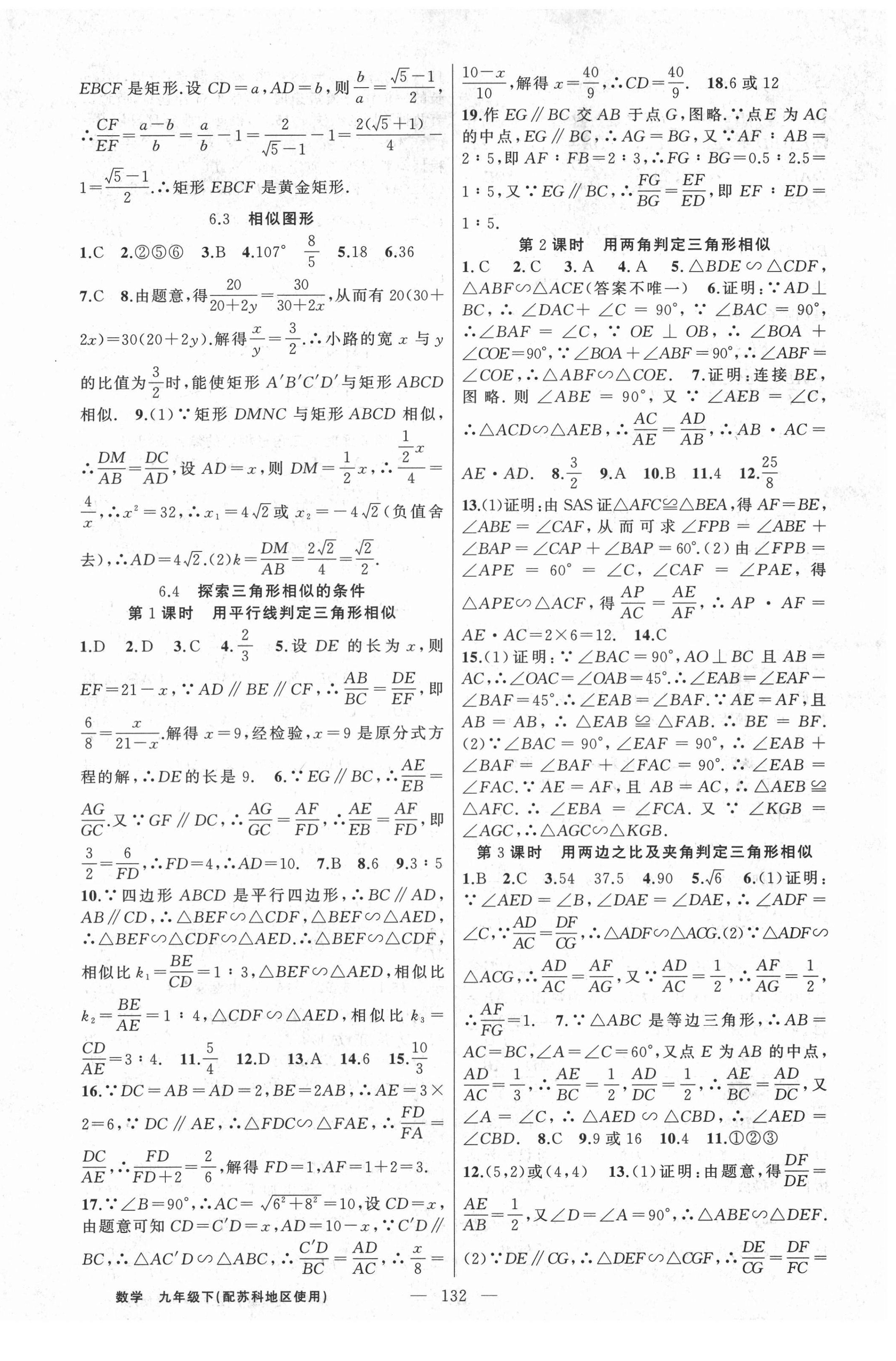 2021年黄冈100分闯关九年级数学下册苏科版 第6页