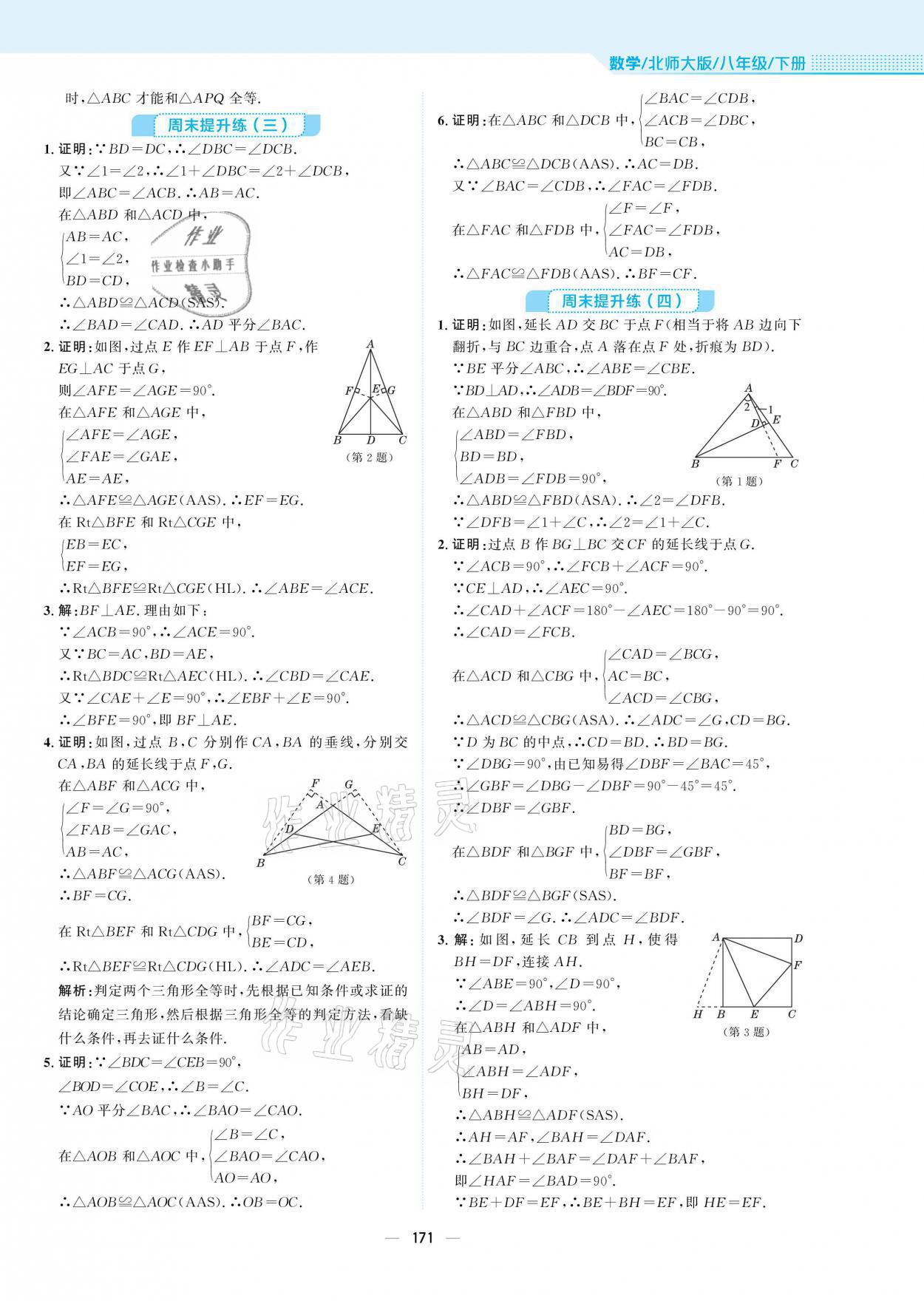 2021年新编基础训练八年级数学下册北师大版 参考答案第7页