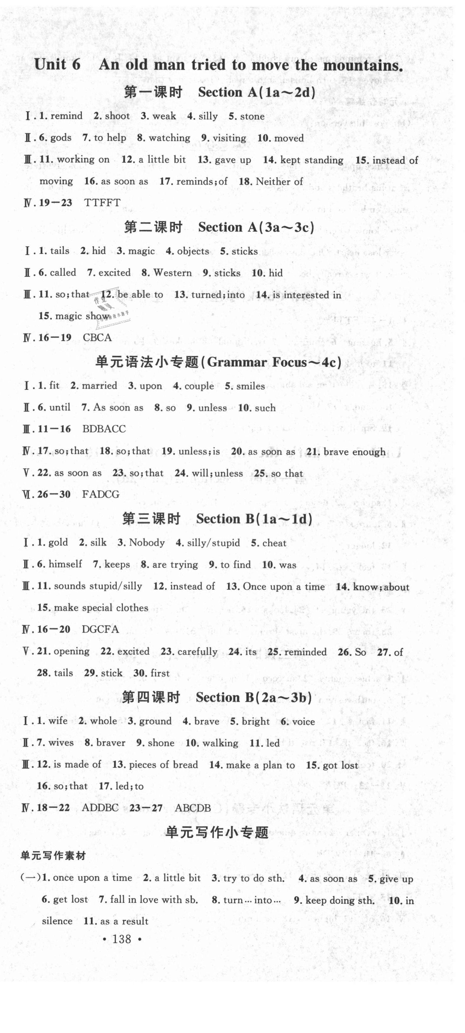 2021年名校课堂八年级英语下册人教版枣庄专版 第9页