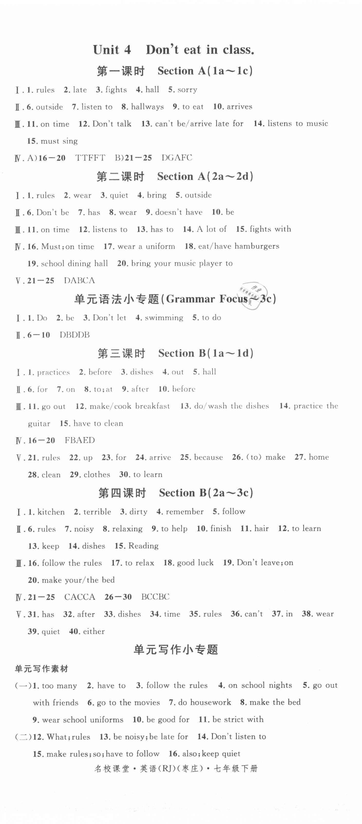 2021年名校課堂七年級(jí)英語下冊(cè)人教版棗莊專版 第5頁