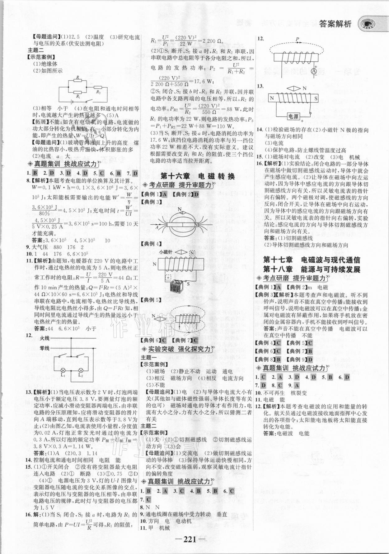 2021年世紀金榜初中全程復(fù)習(xí)方略物理蘇科版 參考答案第8頁