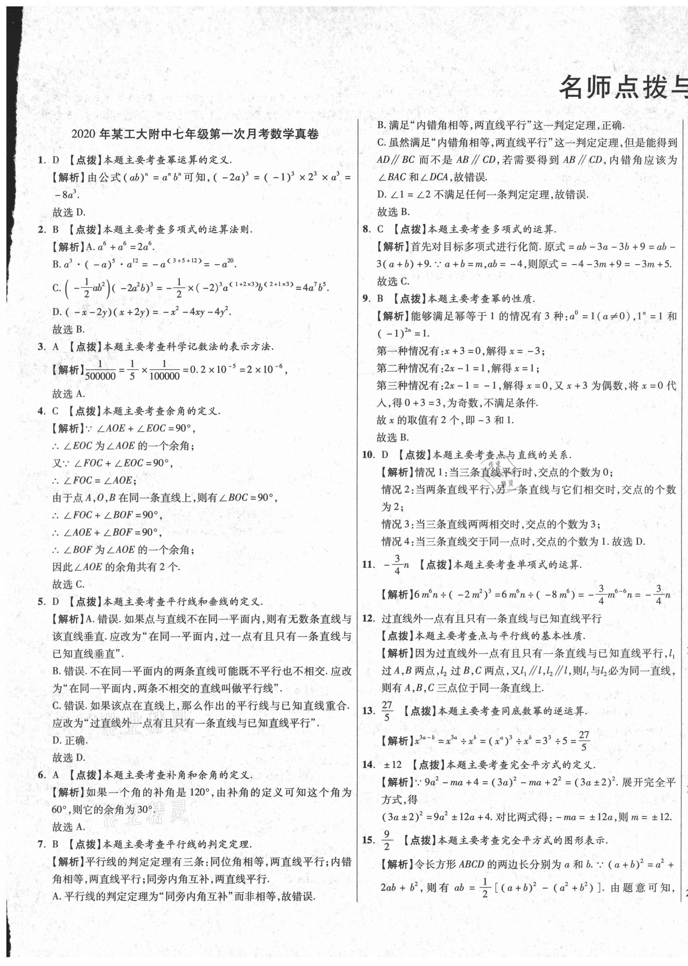 2021年初中毕业升学真题详解七年级数学下册北师大版陕西专版 第1页