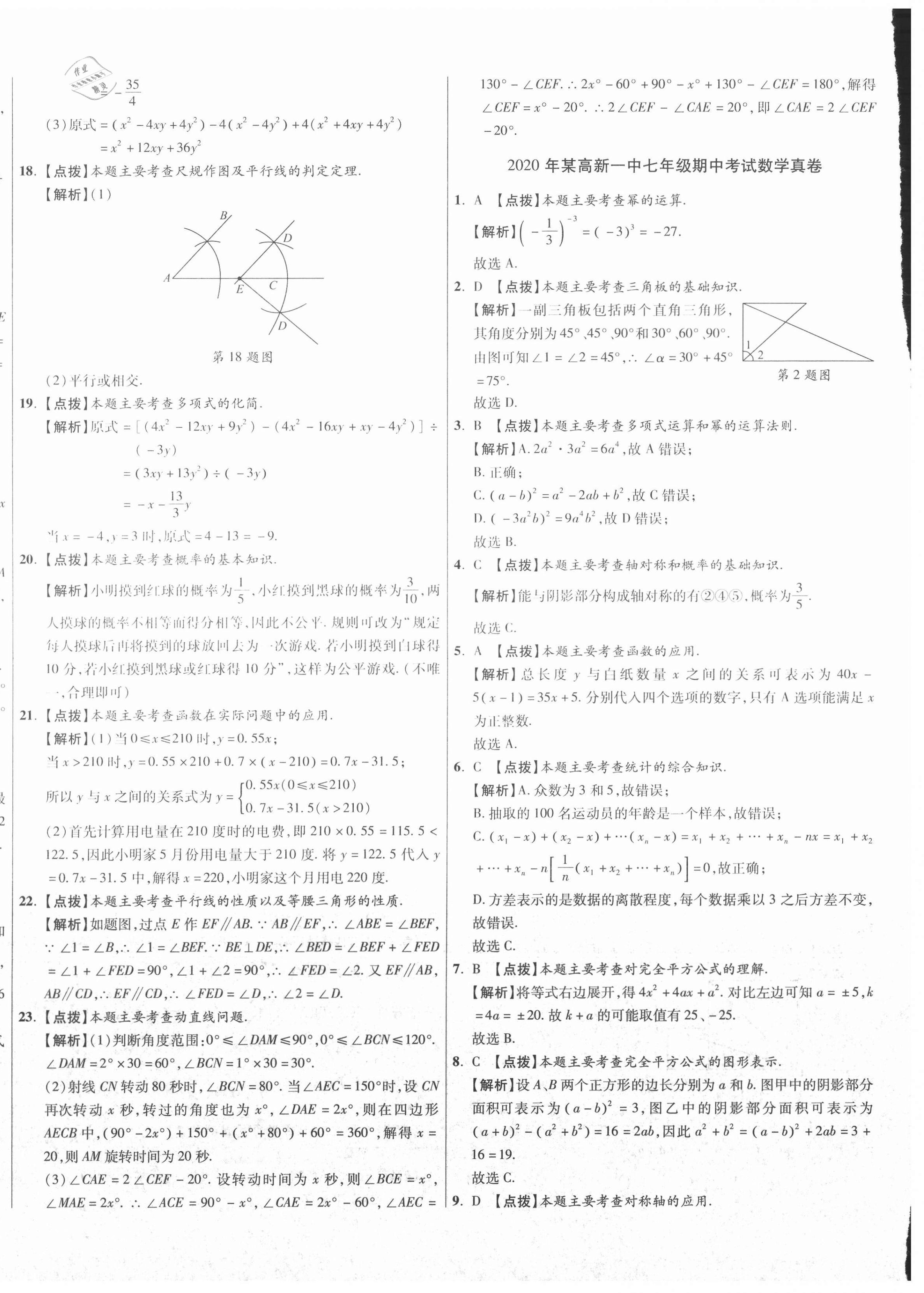 2021年初中毕业升学真题详解七年级数学下册北师大版陕西专版 第8页