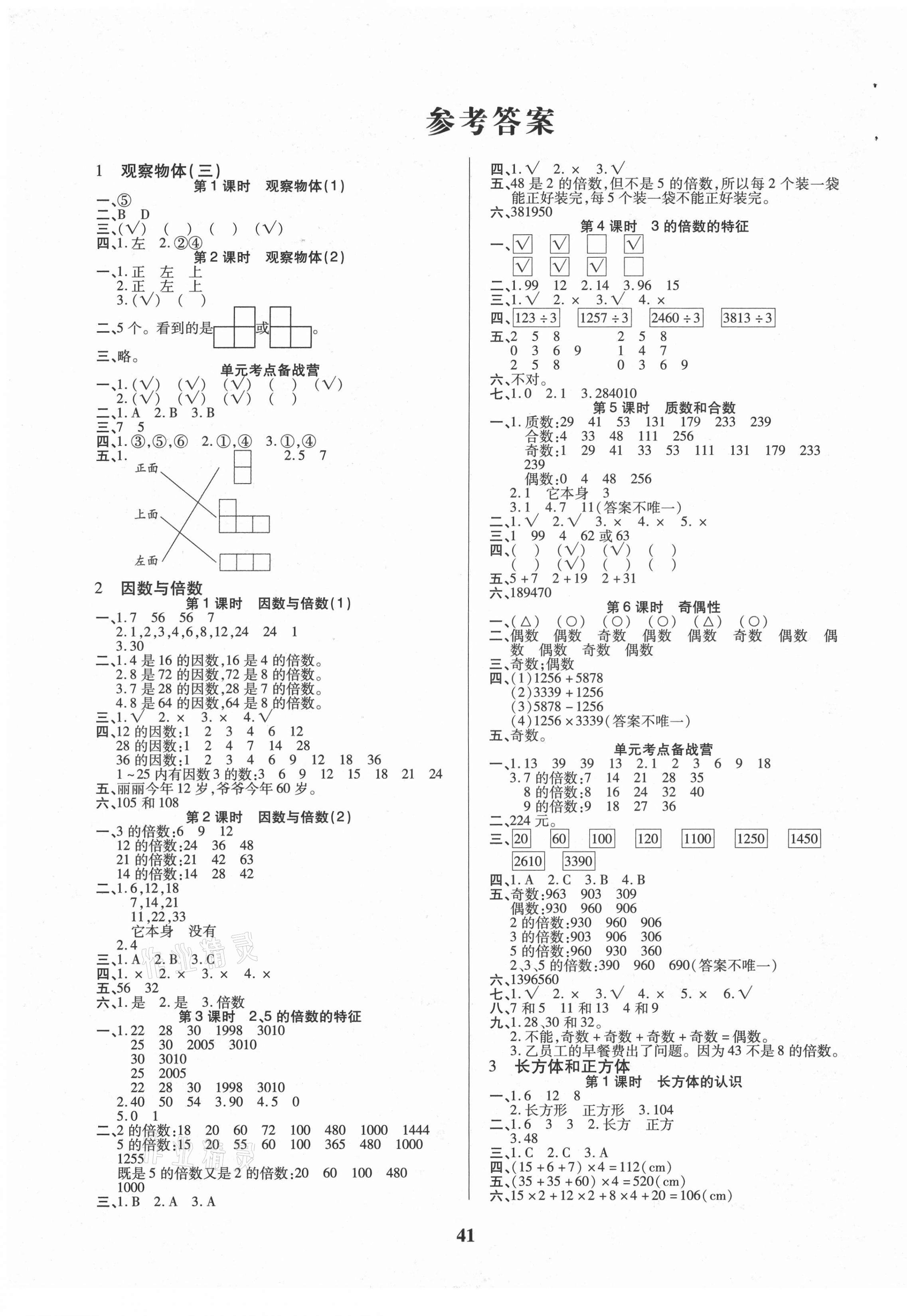 2021年優(yōu)秀三好生五年級數(shù)學(xué)A版下冊人教版 第1頁