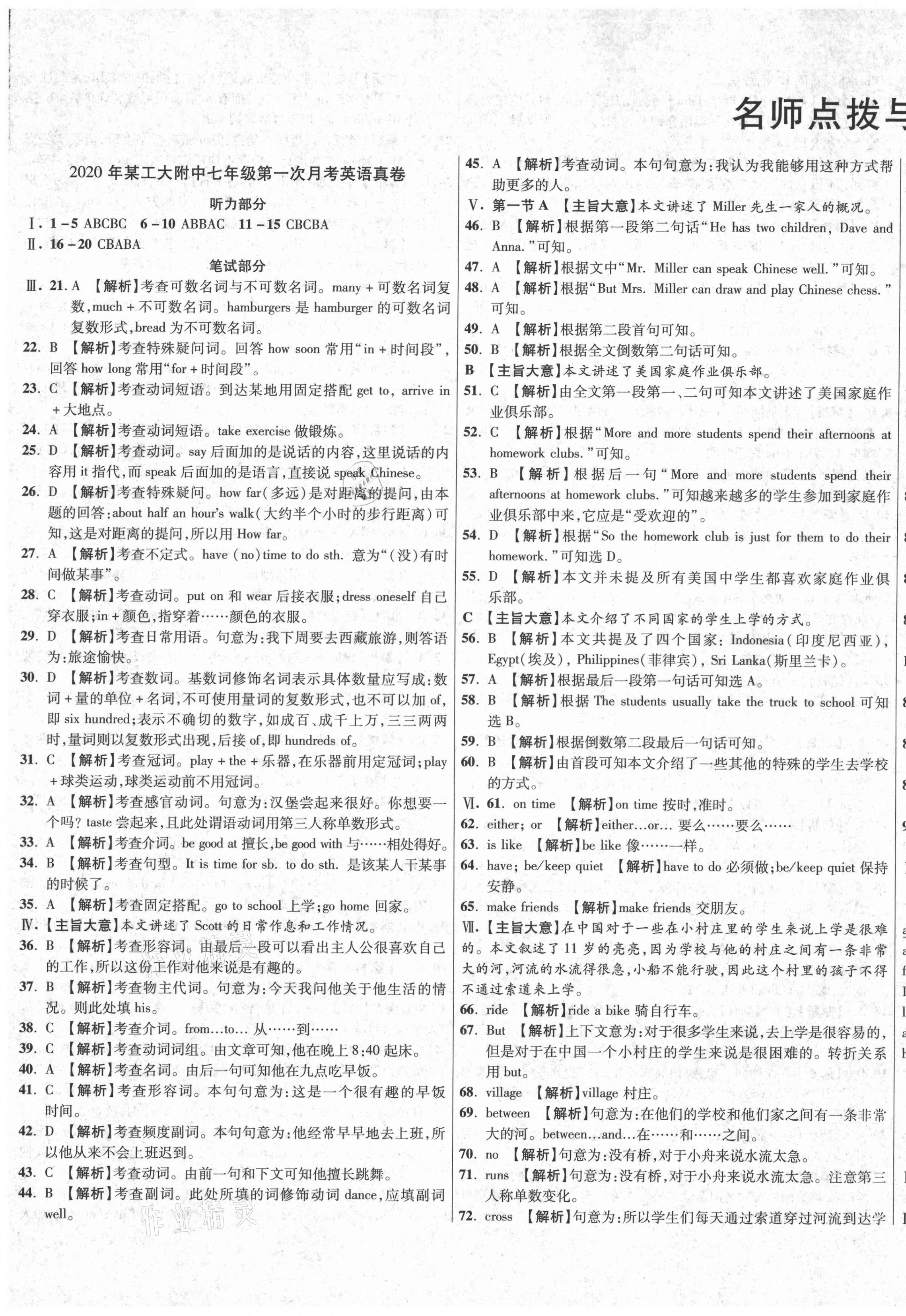 2021年初中毕业升学真题详解七年级英语下册人教版陕西专版 第1页