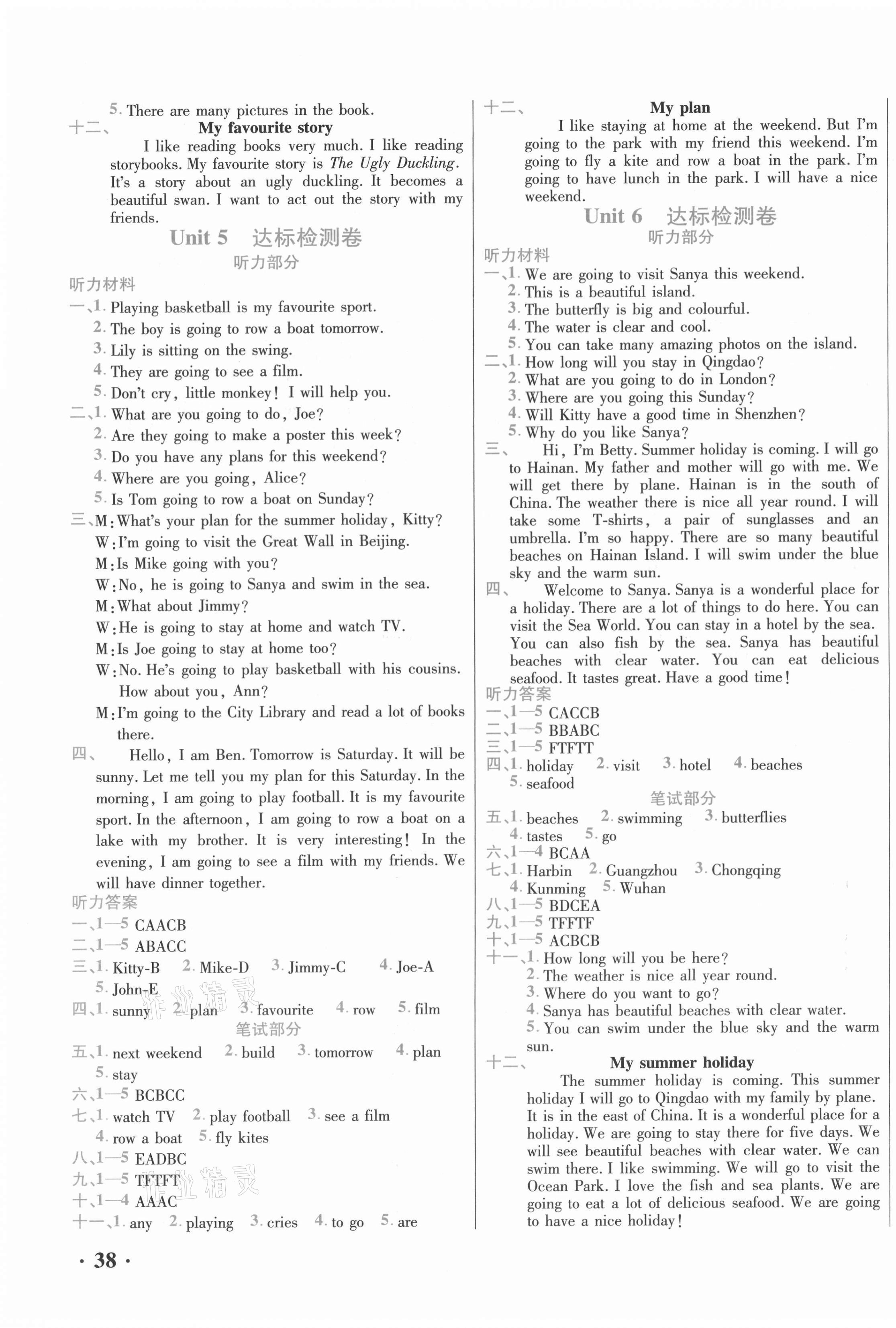 2021年新題型全程檢測(cè)100分五年級(jí)英語下冊(cè)滬教牛津版山西專版 第3頁