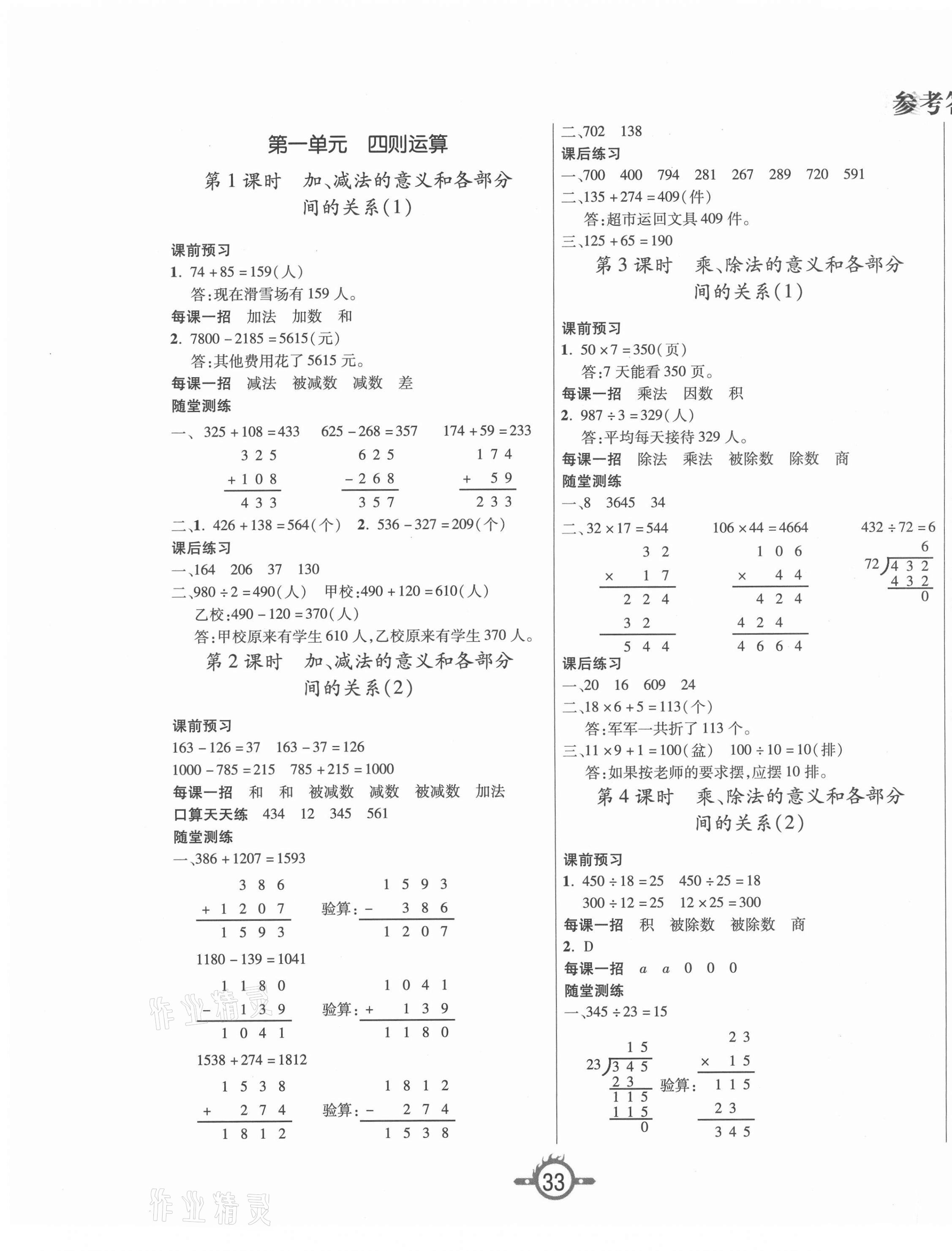 2021年創(chuàng)新課課練四年級數(shù)學(xué)下冊人教版 第1頁