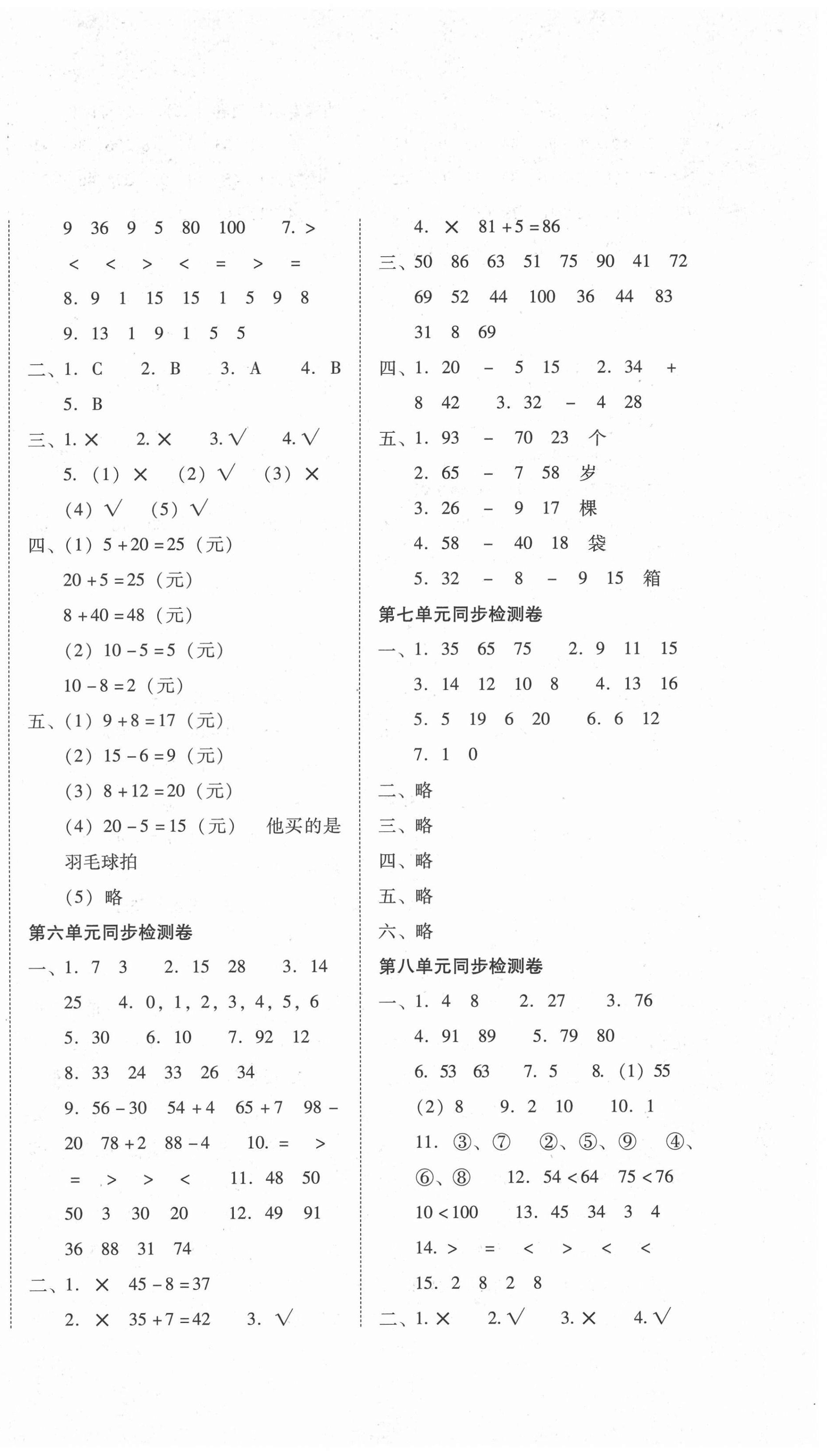 2021年單元目標(biāo)檢測(cè)云南師大附小密卷一年級(jí)數(shù)學(xué)下冊(cè)人教版 第2頁