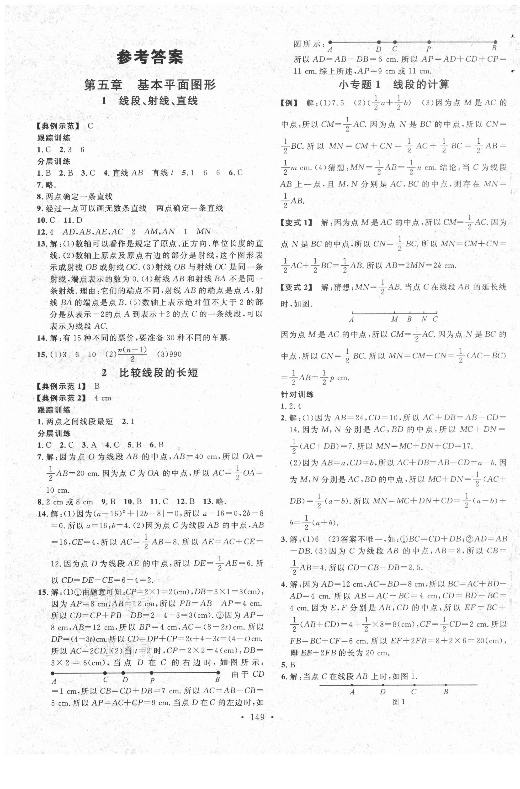 2021年名校課堂六年級數(shù)學下冊魯教版54制山東專版 第1頁