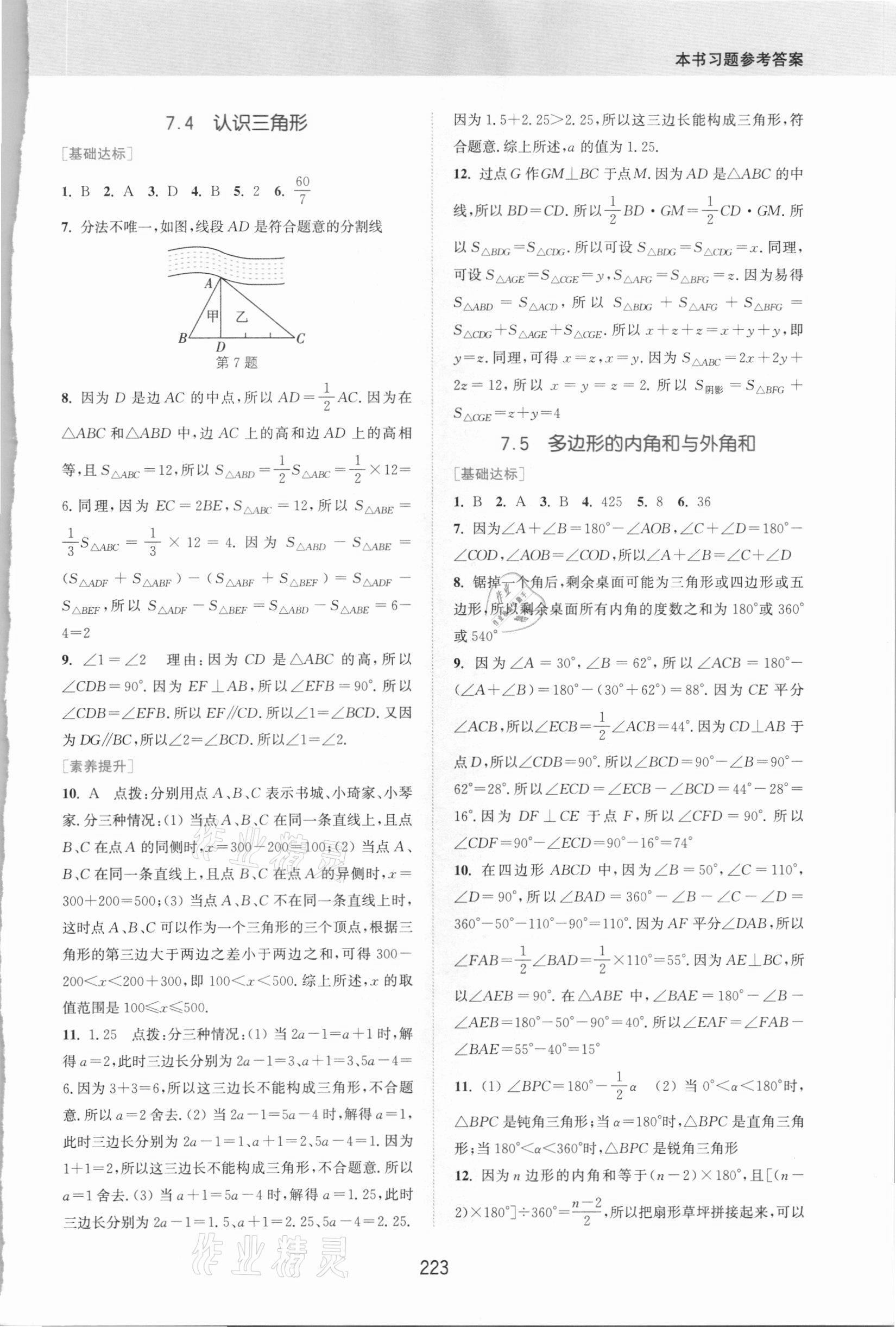 2021年通城学典非常课课通七年级数学下册苏科版江苏专用 第3页