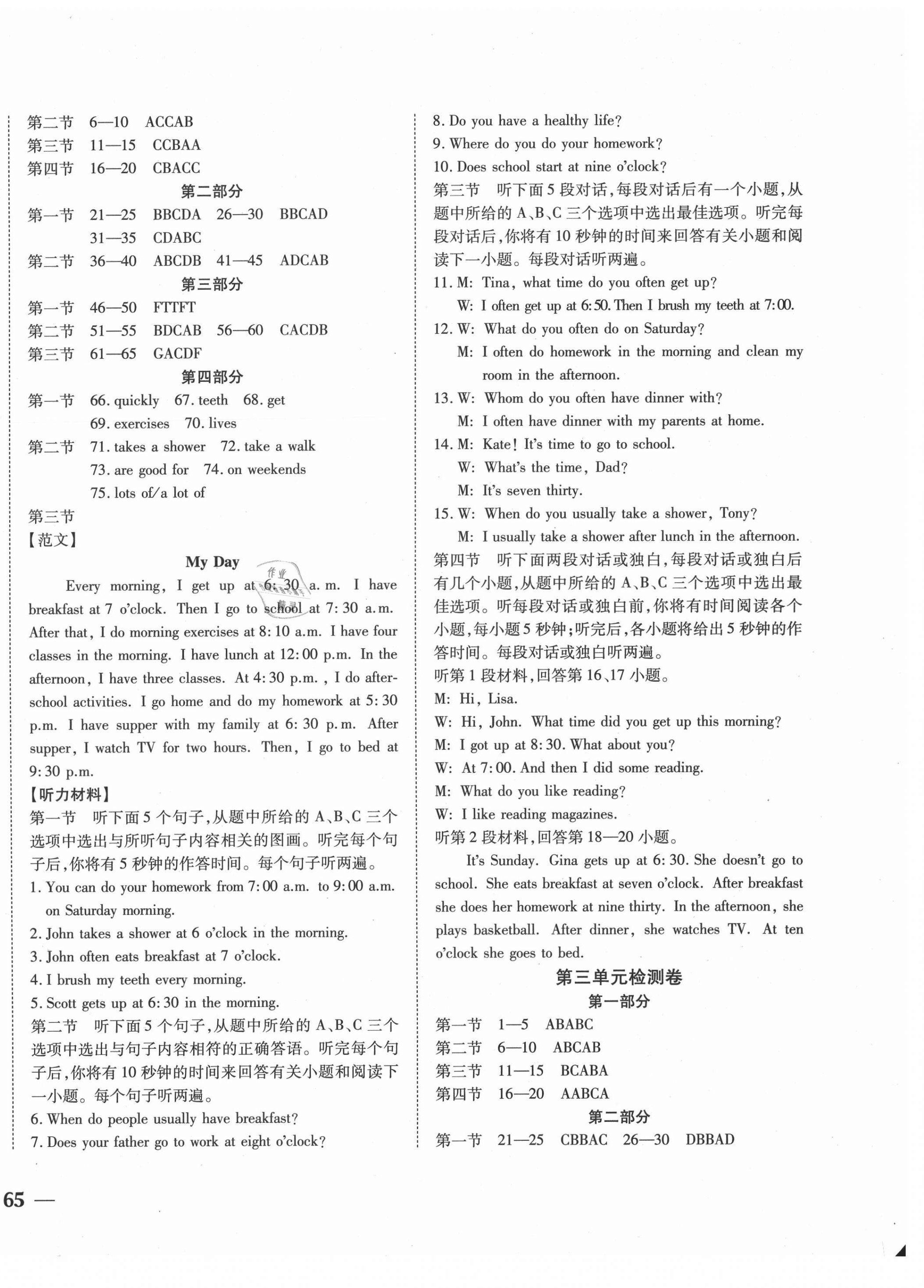 2021年云南省考標準卷七年級英語下冊人教版 第2頁