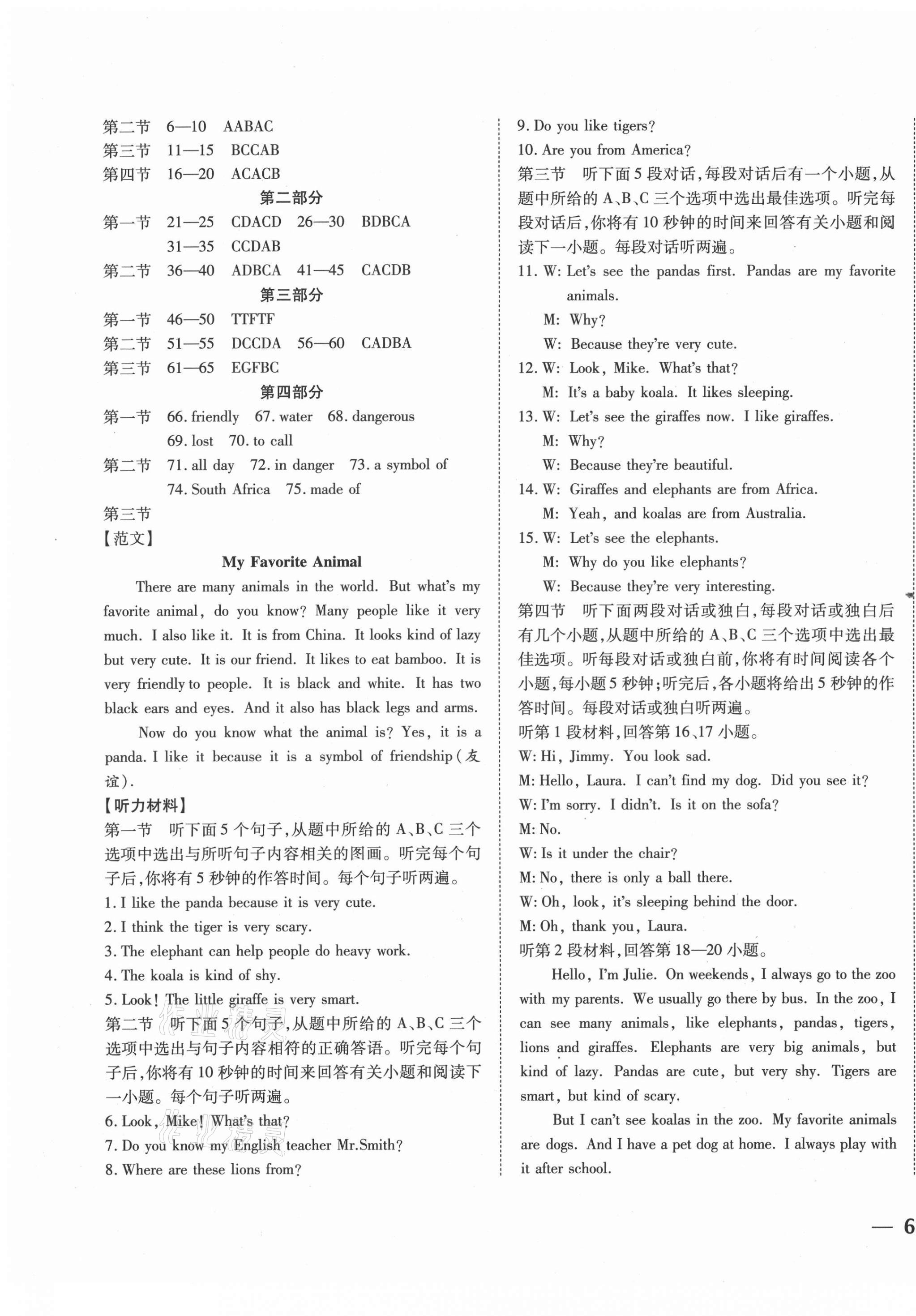 2021年云南省考標(biāo)準(zhǔn)卷七年級英語下冊人教版 第5頁