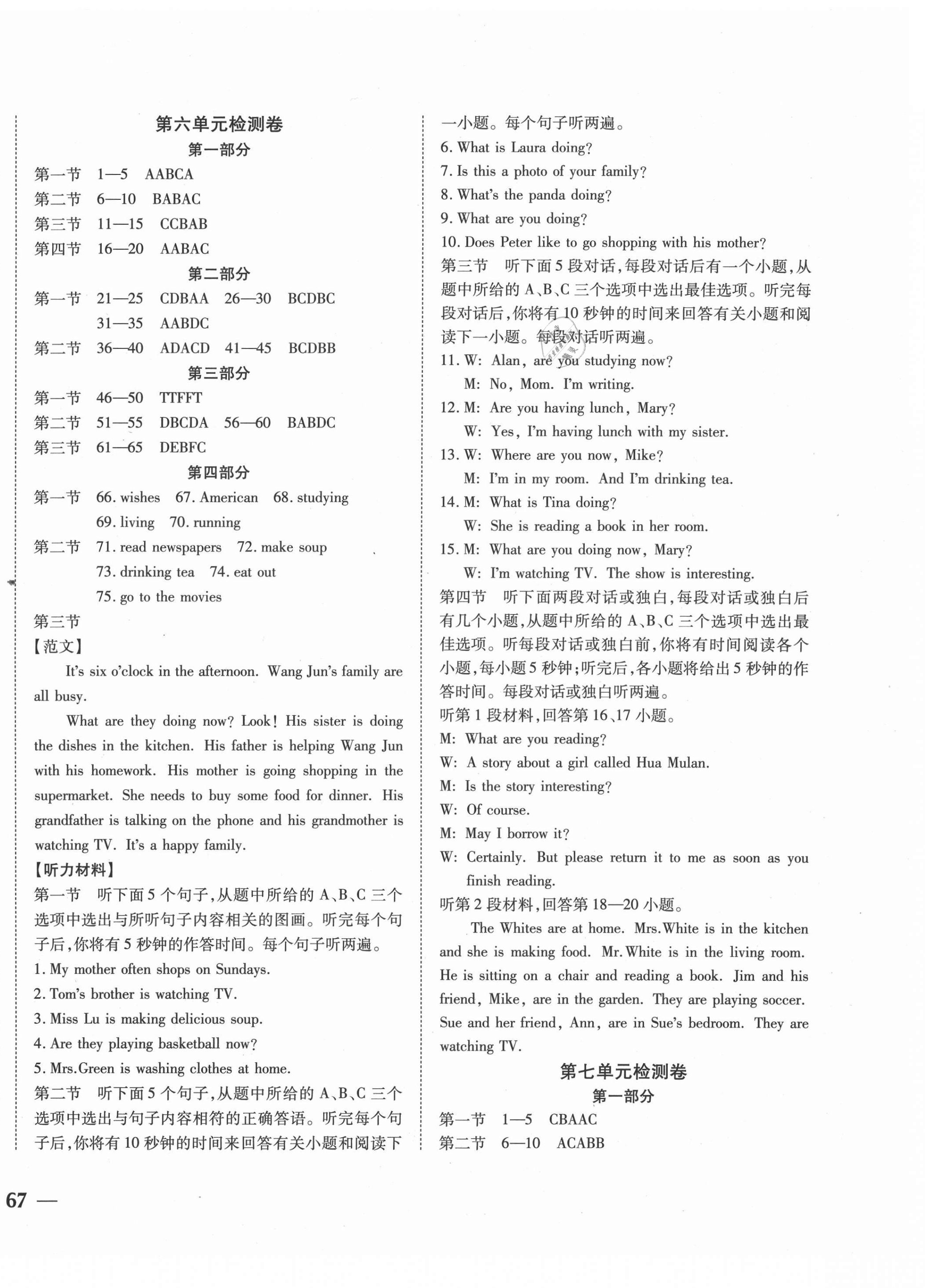 2021年云南省考標(biāo)準(zhǔn)卷七年級英語下冊人教版 第6頁