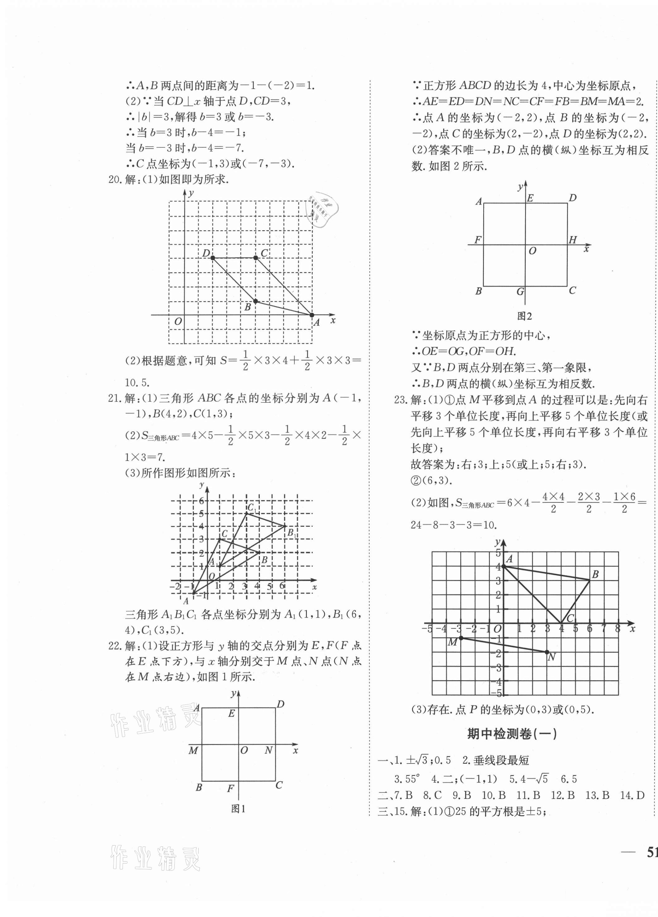 2021年云南省考標(biāo)準(zhǔn)卷七年級(jí)數(shù)學(xué)下冊(cè)人教版 參考答案第5頁(yè)