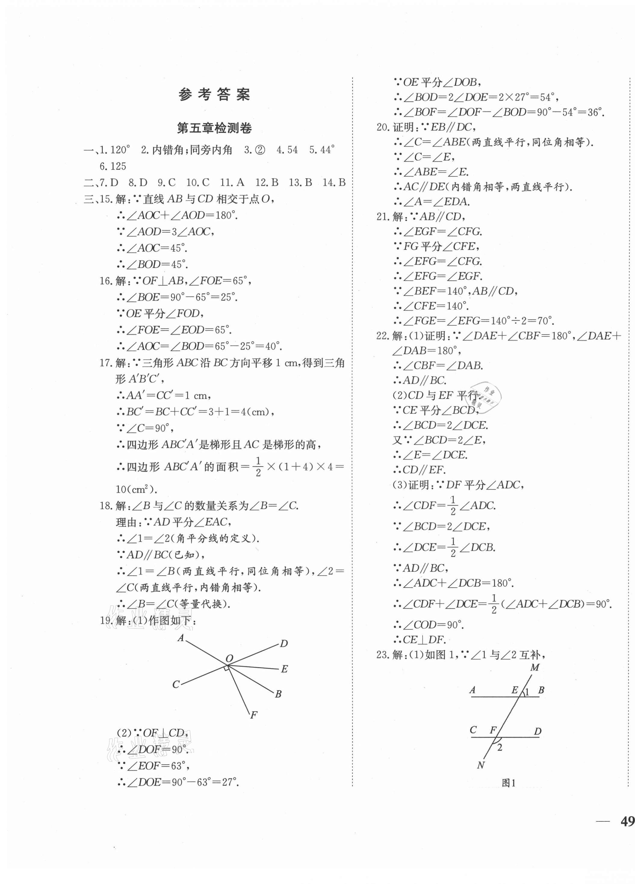 2021年云南省考標(biāo)準(zhǔn)卷七年級(jí)數(shù)學(xué)下冊(cè)人教版 參考答案第1頁(yè)