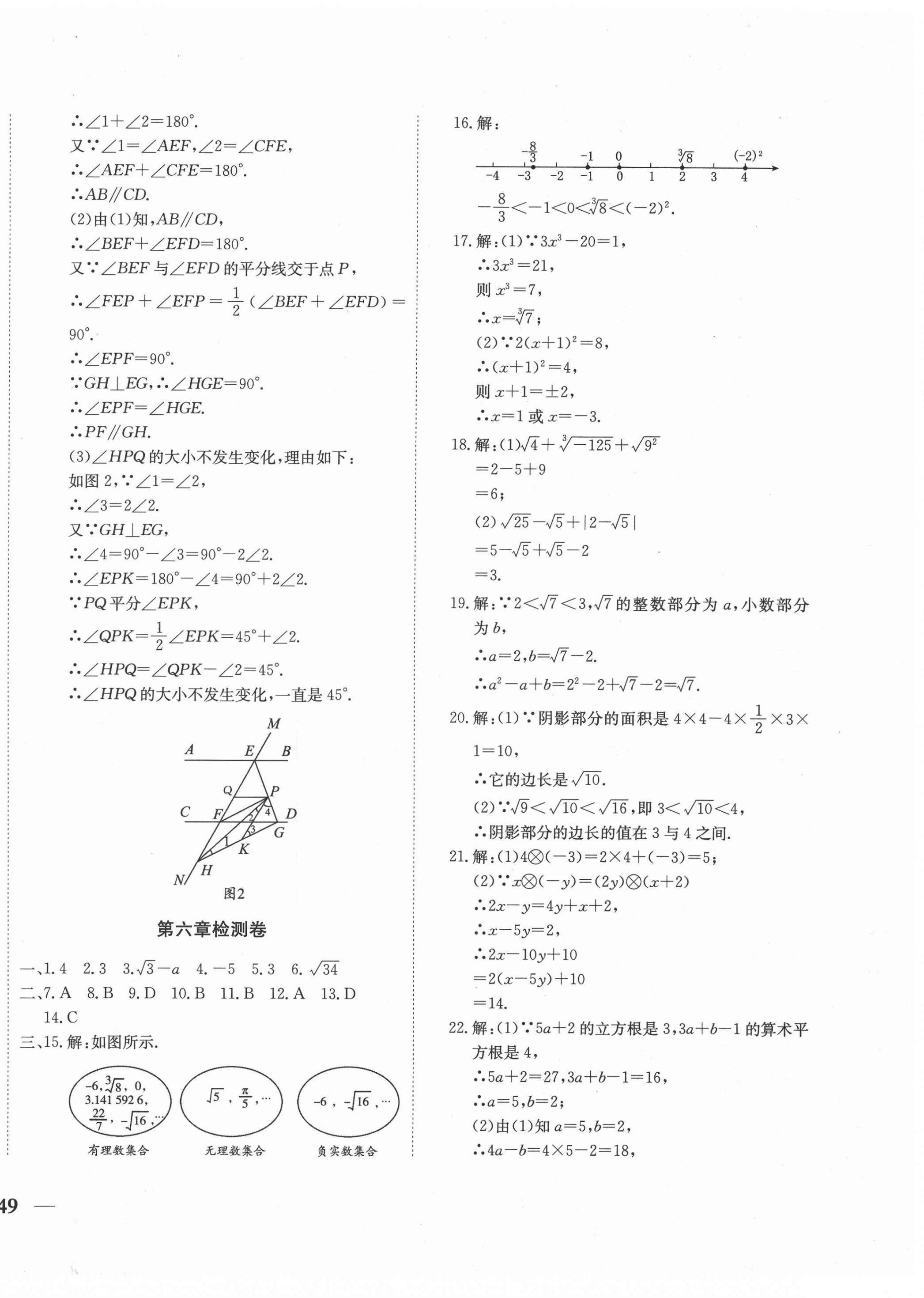 2021年云南省考標(biāo)準(zhǔn)卷七年級數(shù)學(xué)下冊人教版 參考答案第2頁