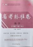 2021年云南省考標(biāo)準(zhǔn)卷七年級(jí)數(shù)學(xué)下冊(cè)人教版