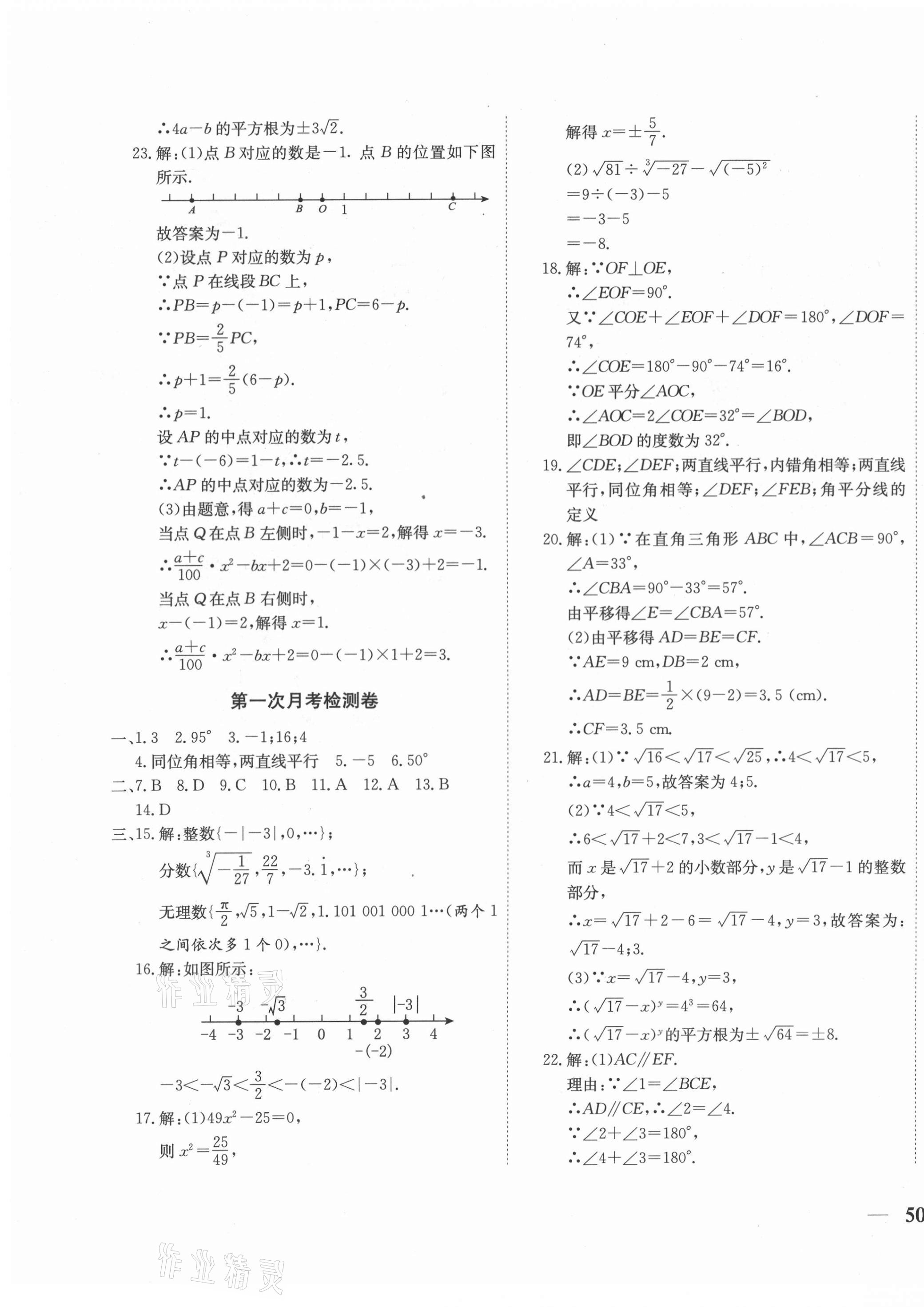 2021年云南省考標(biāo)準(zhǔn)卷七年級數(shù)學(xué)下冊人教版 參考答案第3頁