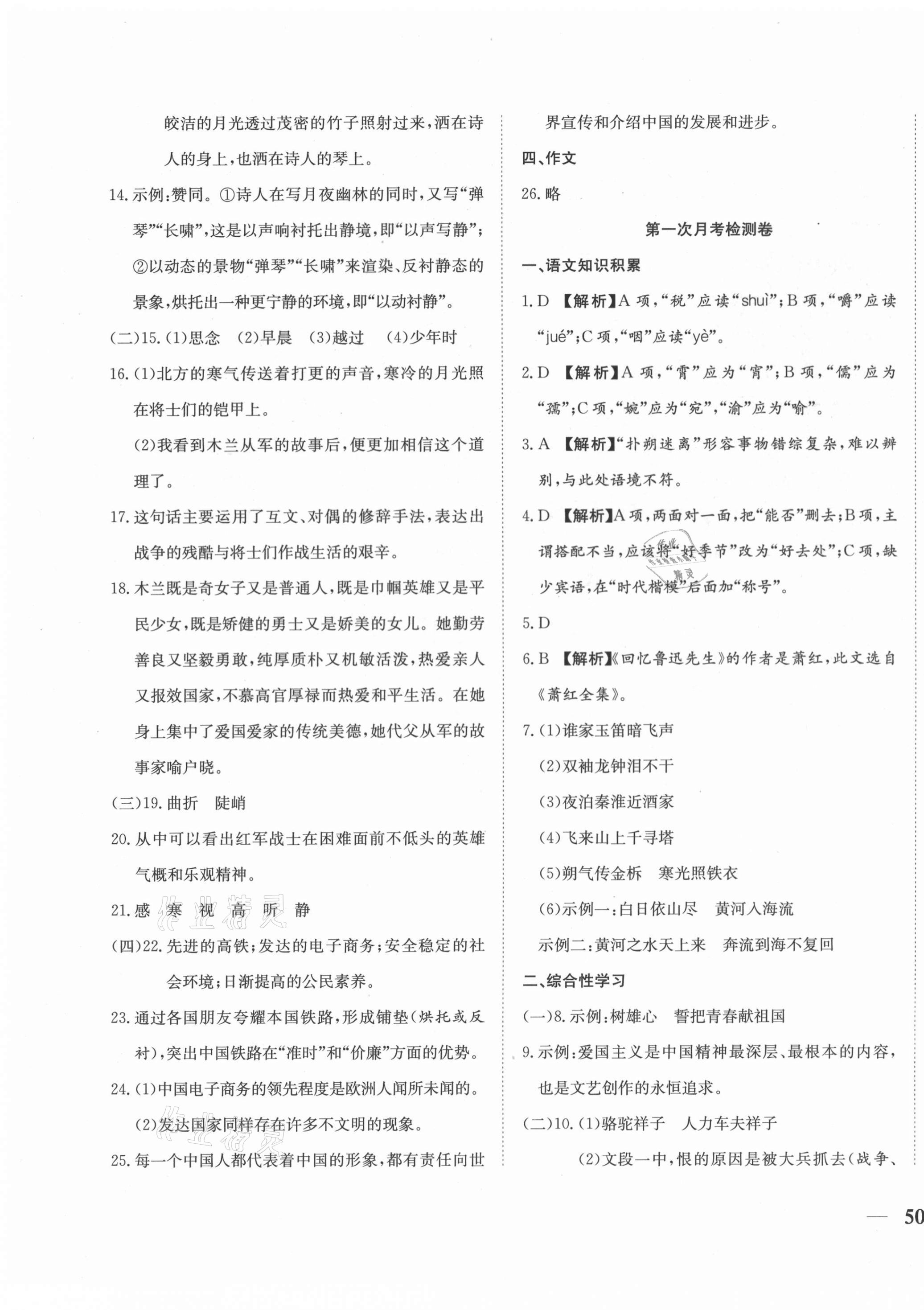 2021年云南省考標準卷七年級語文下冊人教版 第3頁