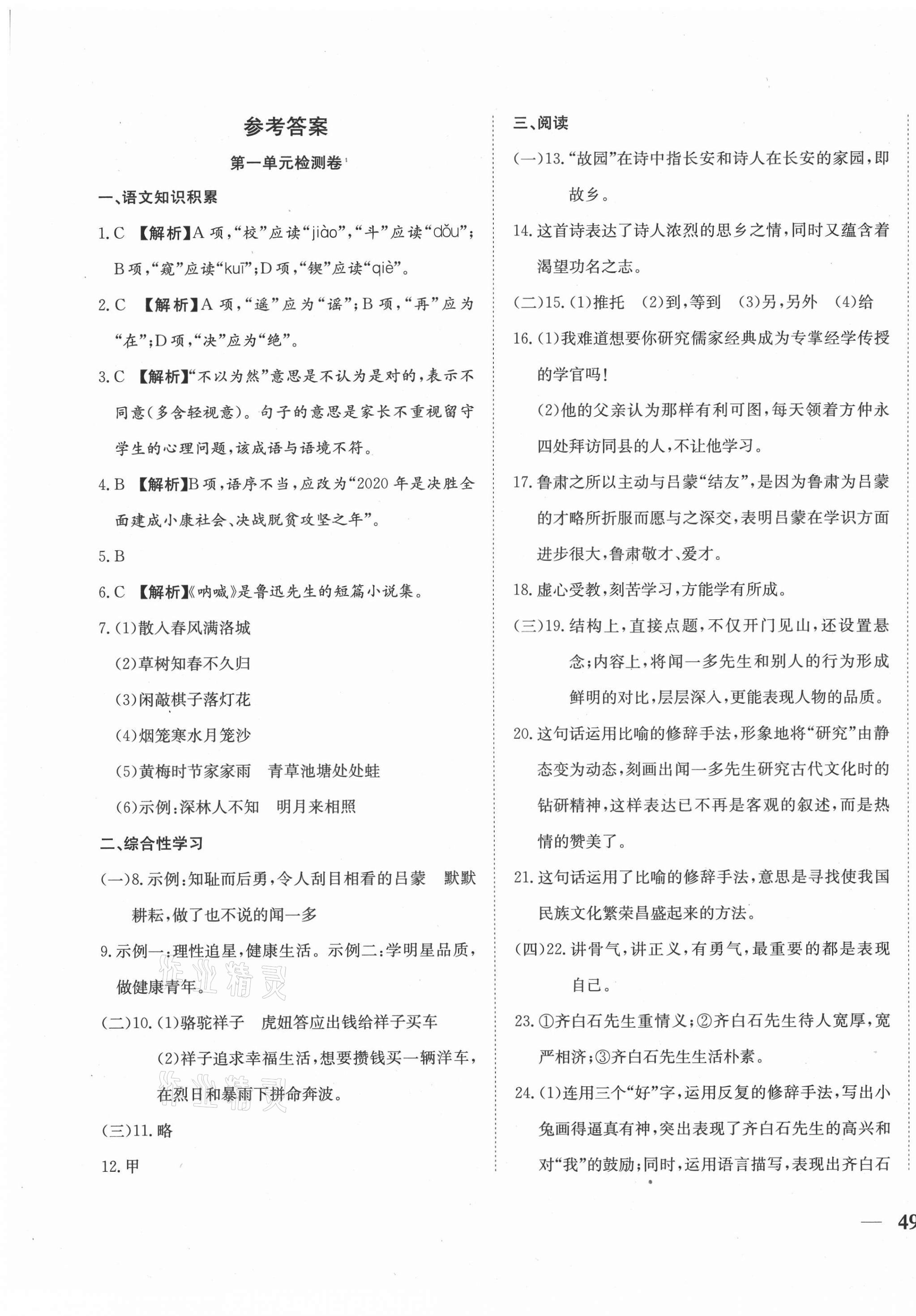 2021年云南省考標(biāo)準(zhǔn)卷七年級(jí)語文下冊(cè)人教版 第1頁