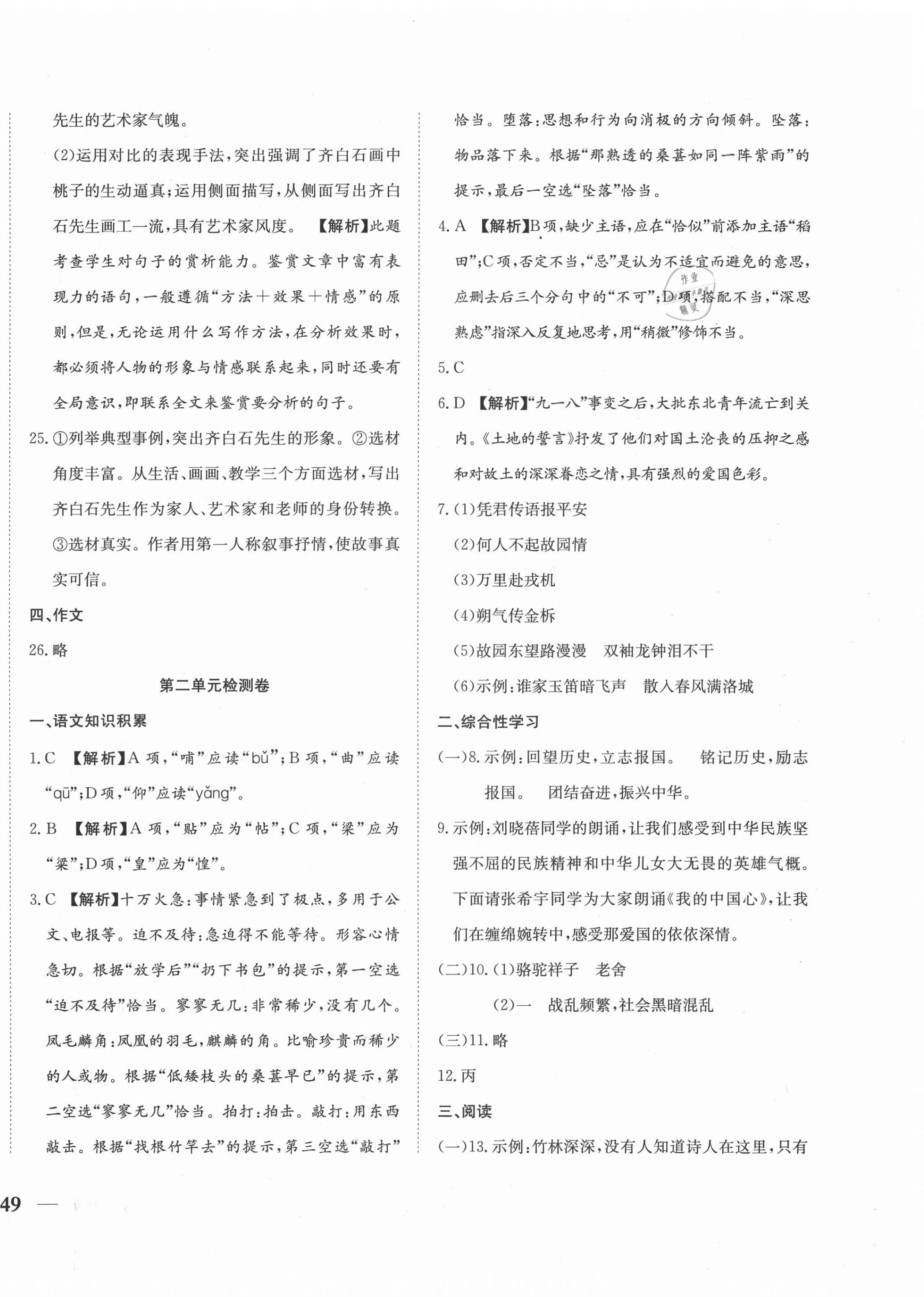 2021年云南省考標準卷七年級語文下冊人教版 第2頁