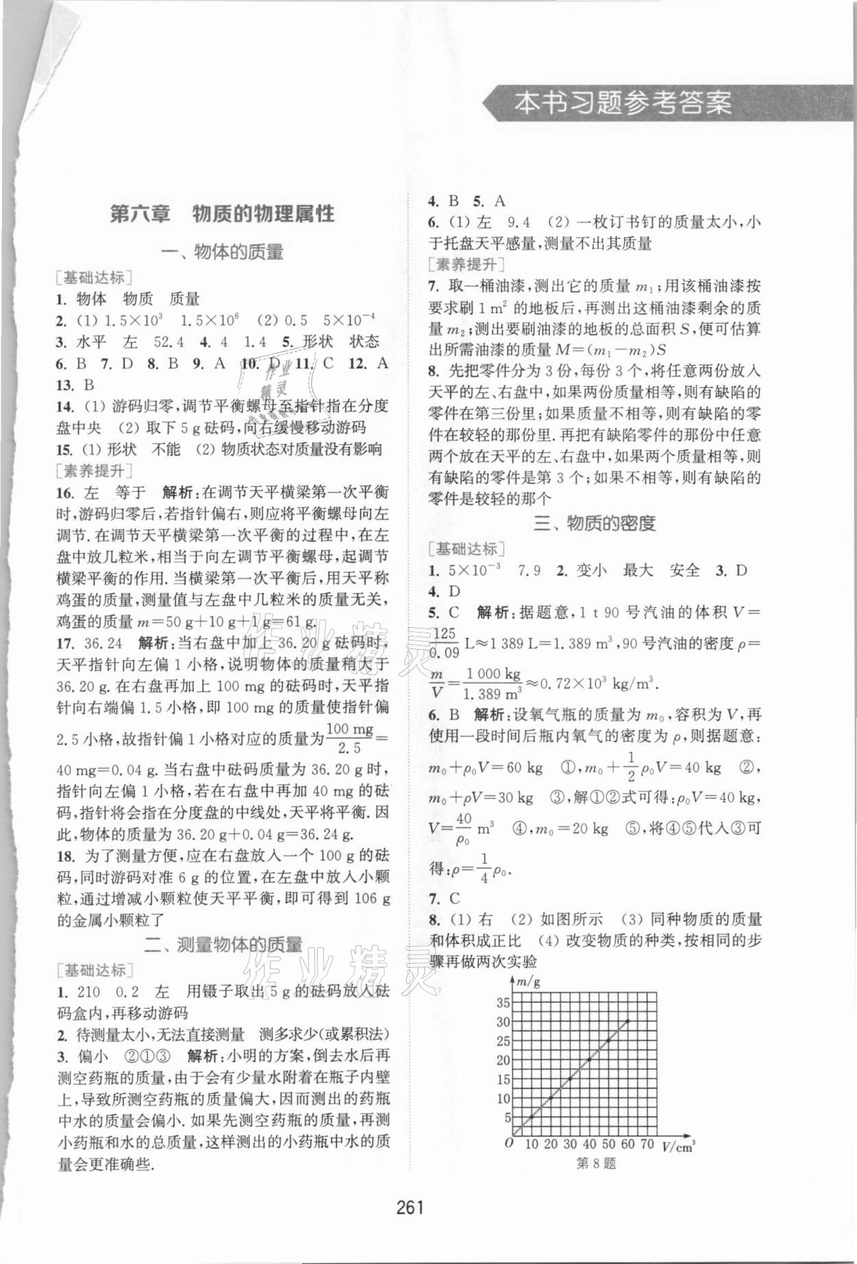 2021年通城学典非常课课通八年级物理下册苏科版江苏专用 第1页