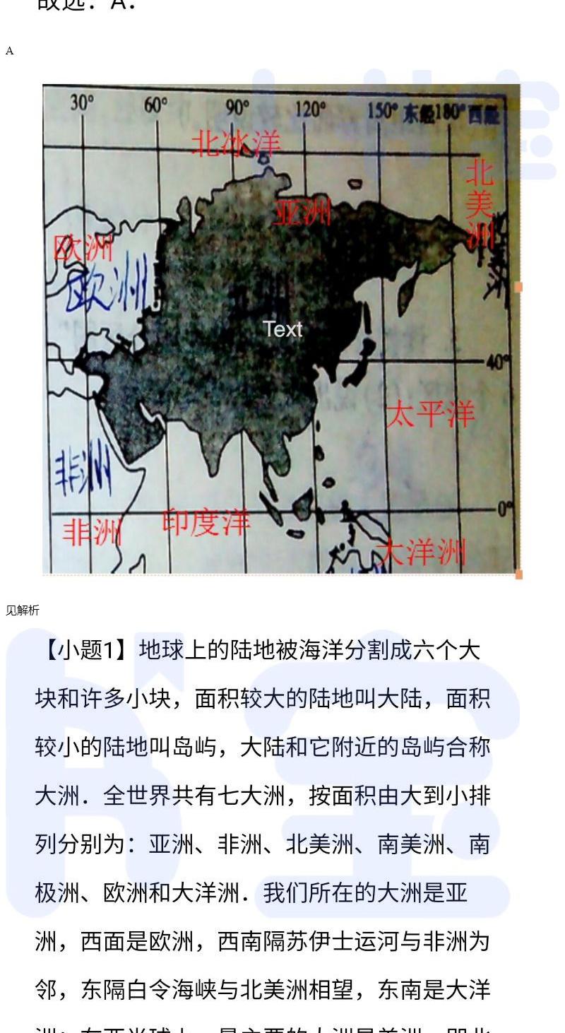 2021年同步精練七年級地理下冊人教版廣東專版廣東人民出版社 參考答案第3頁