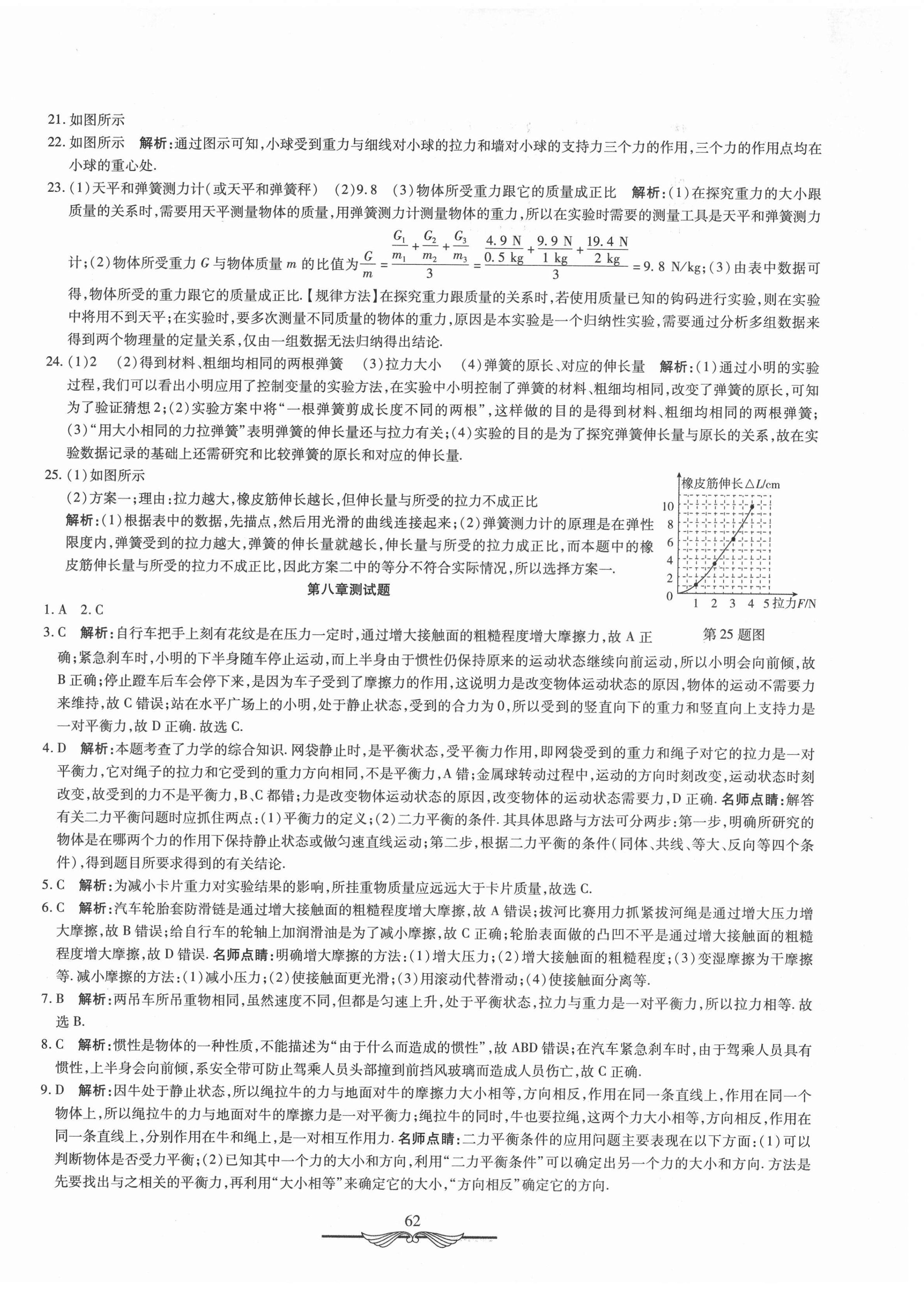 2021年学海金卷初中夺冠单元检测卷八年级物理下册人教版 第2页