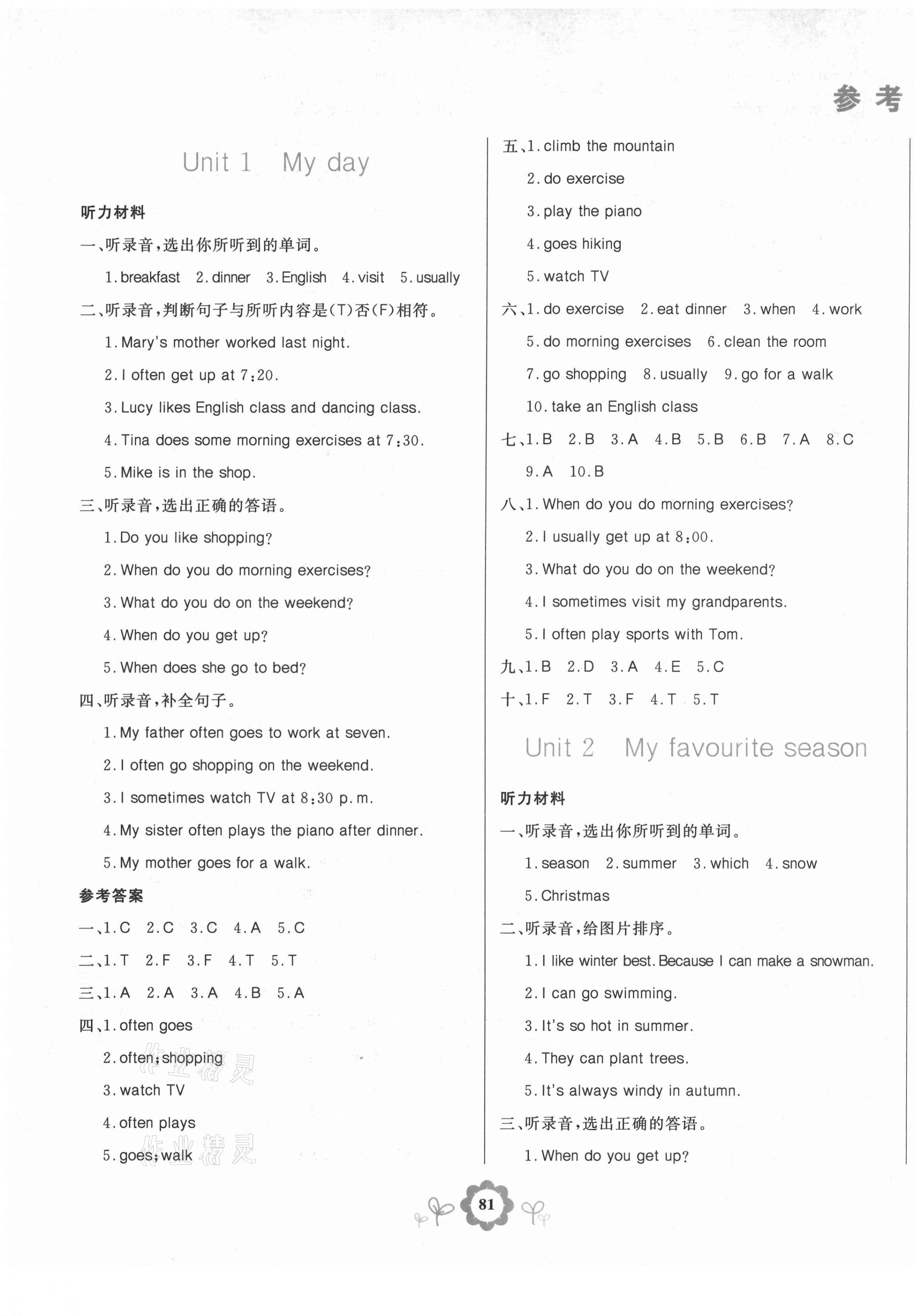 2021年8848学霸一卷通五年级英语下册人教版 第1页