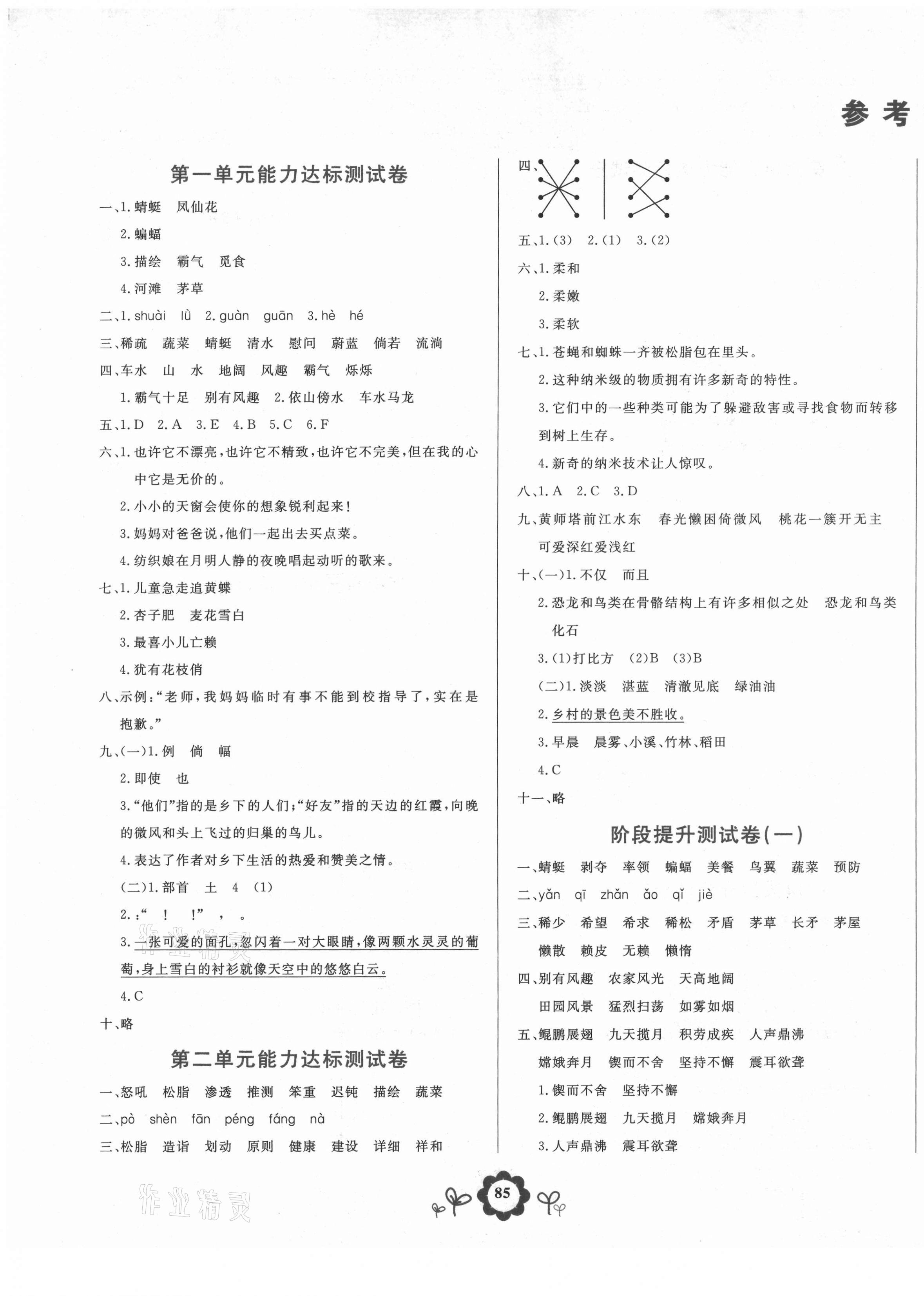 2021年8848学霸一卷通四年级语文下册人教版 第1页